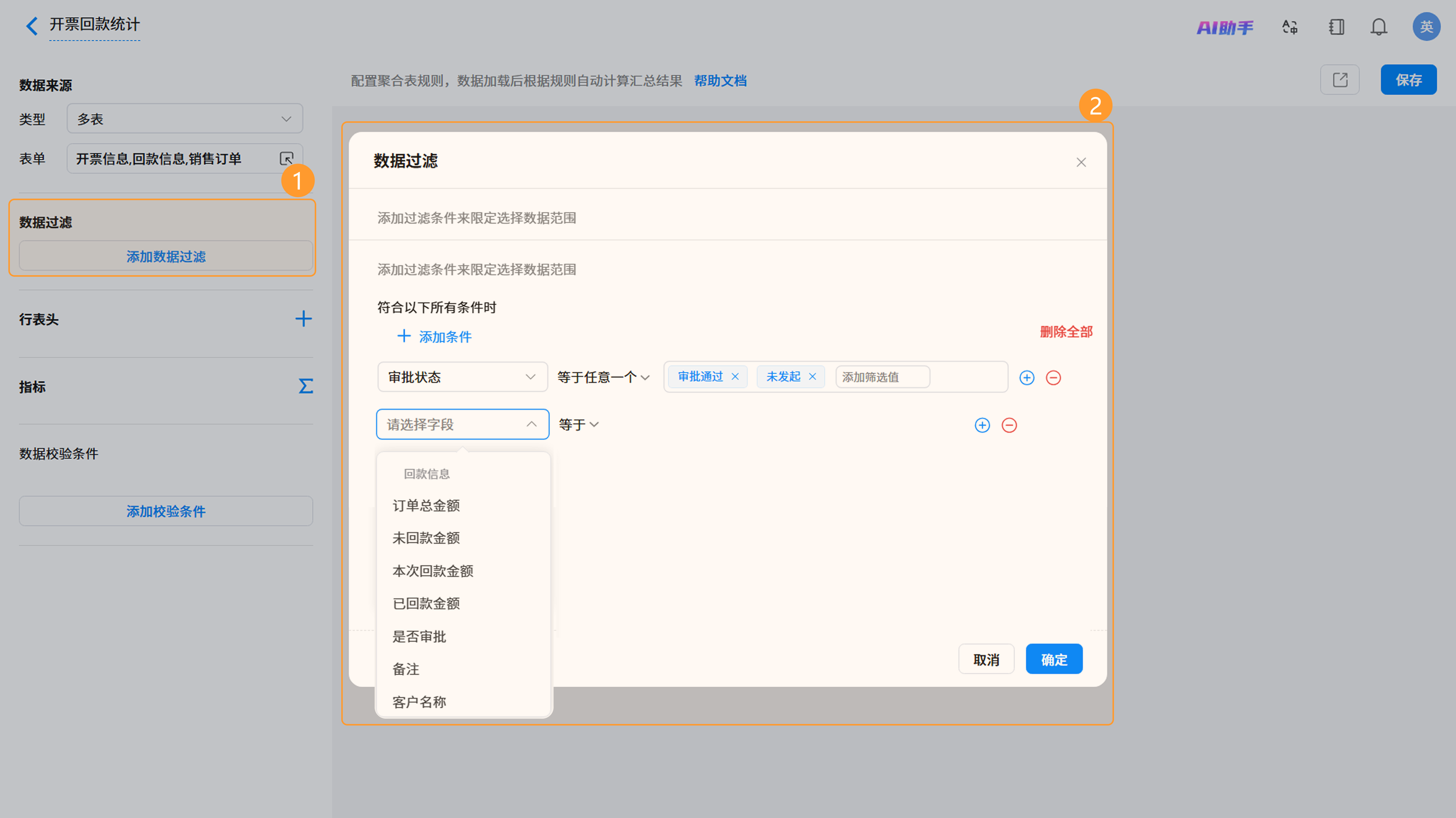 过滤条件配置界面截图