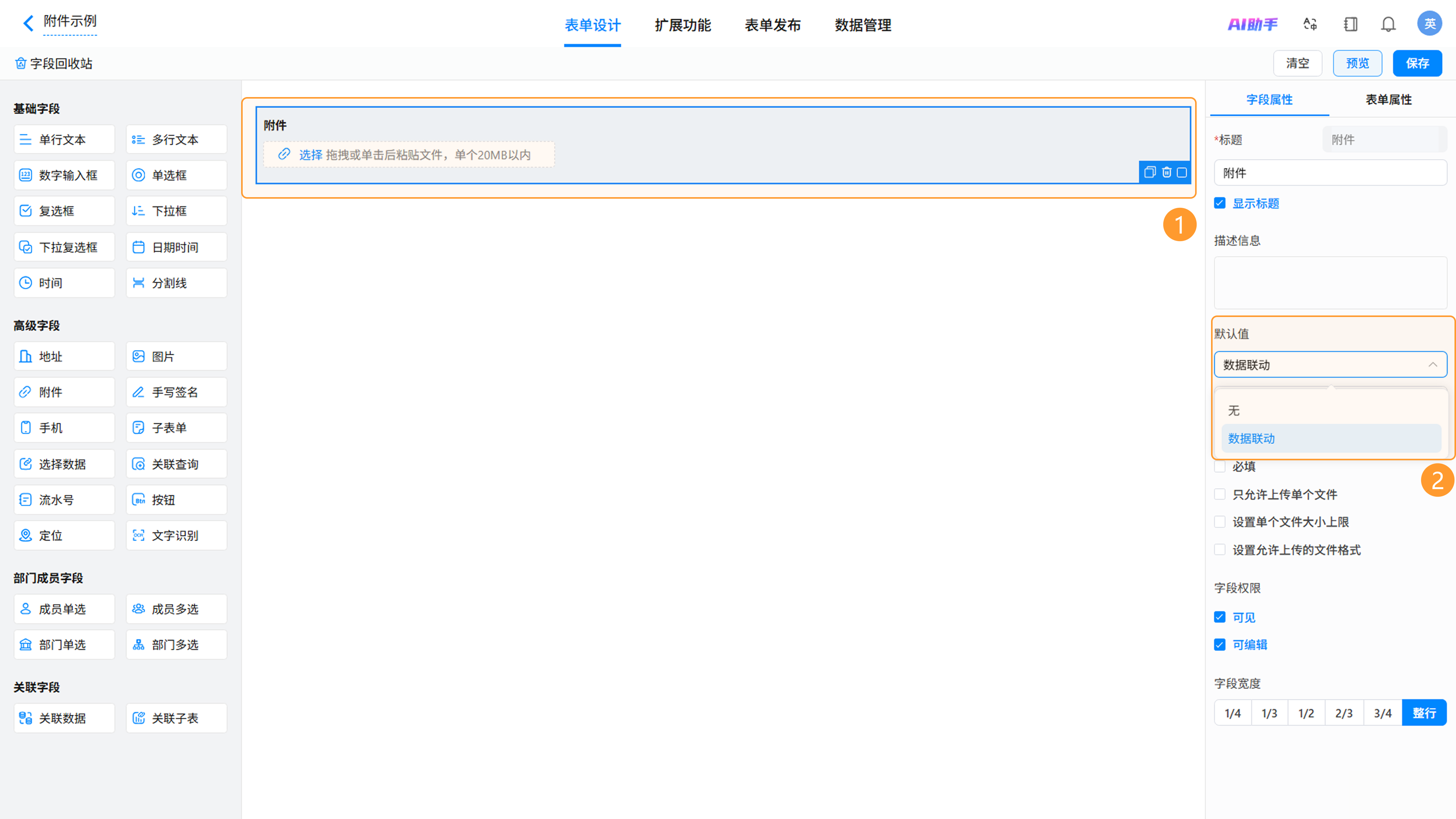 附件默认值设置示意图