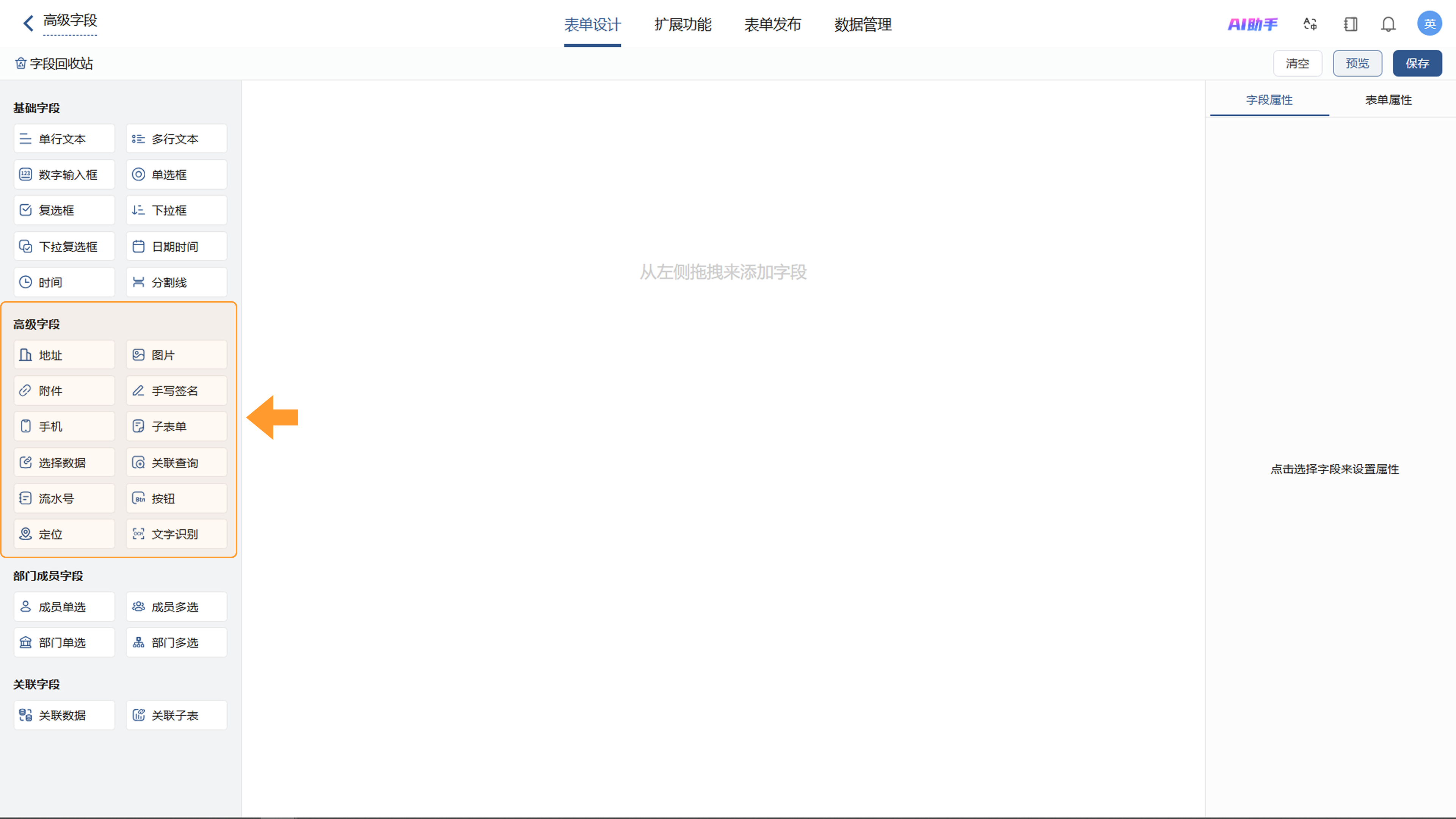 高级字段设置入口示意图