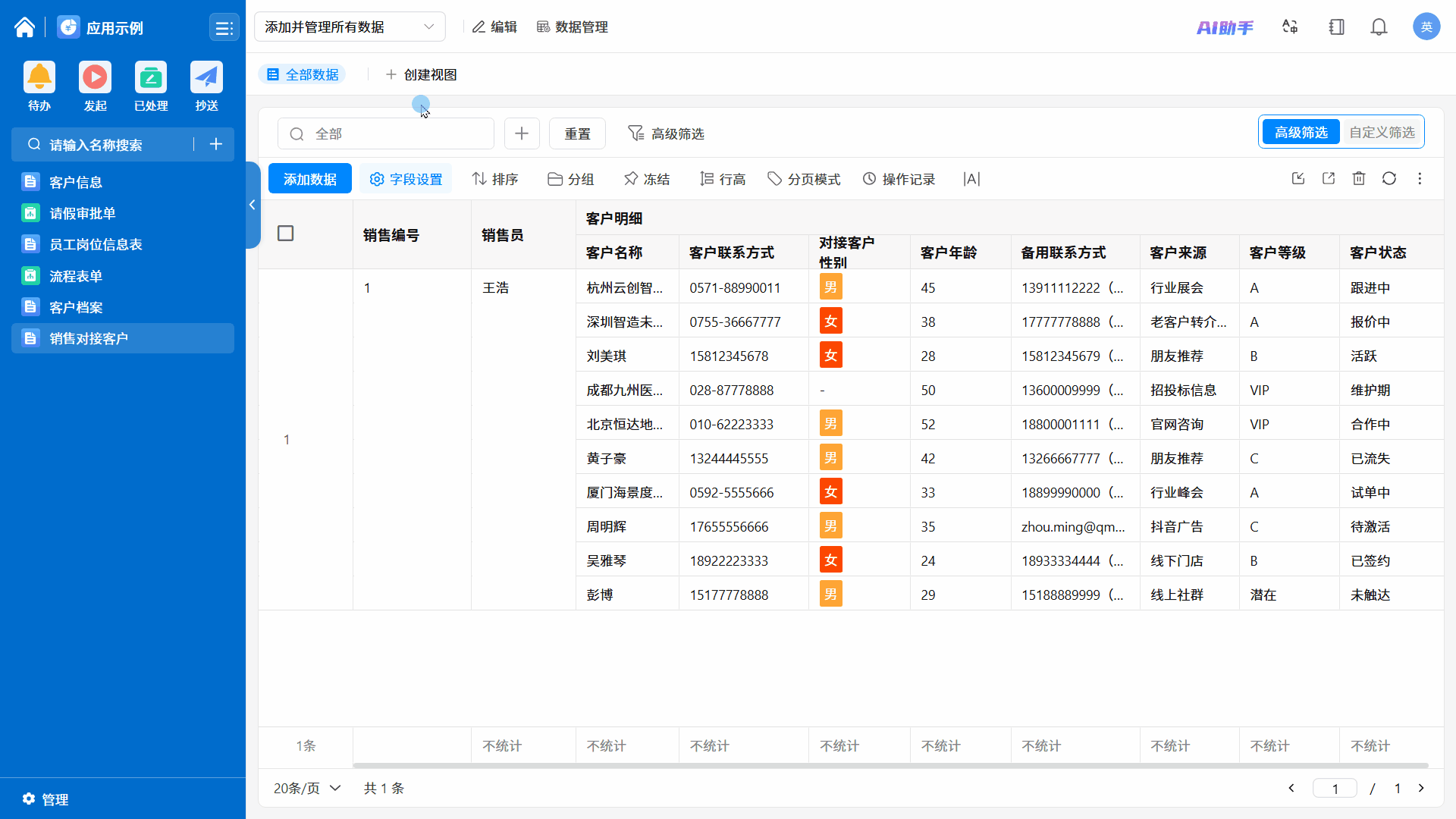 效果演示