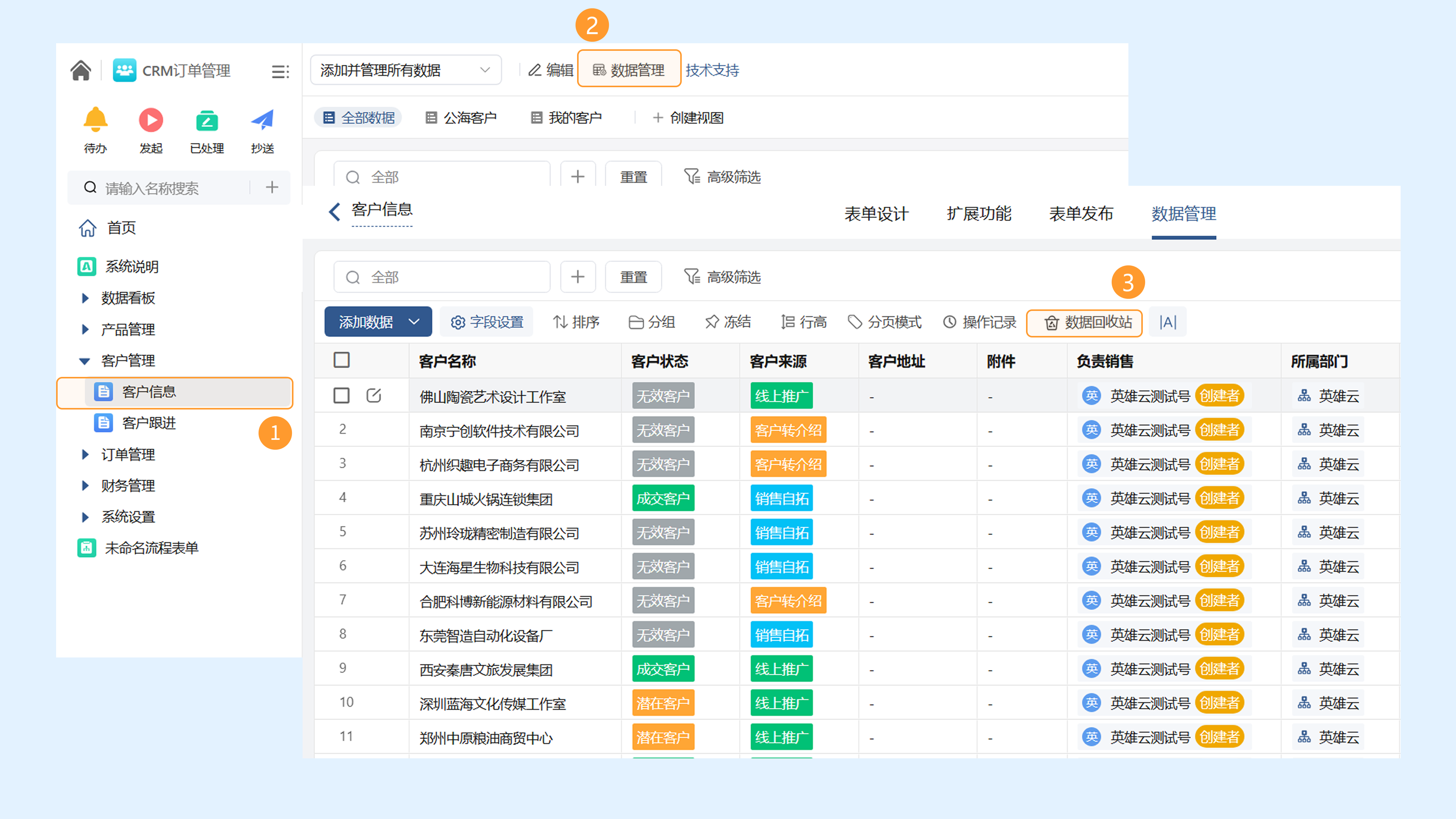 数据回收站设置入口示意图