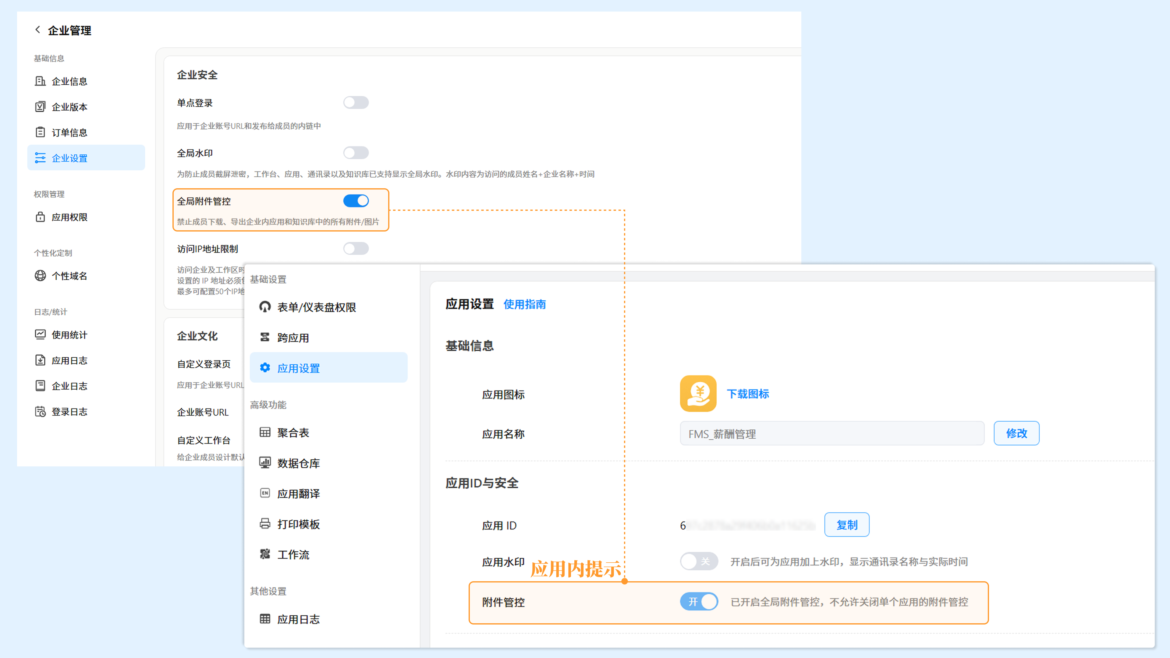全局附件管控配置界面截图