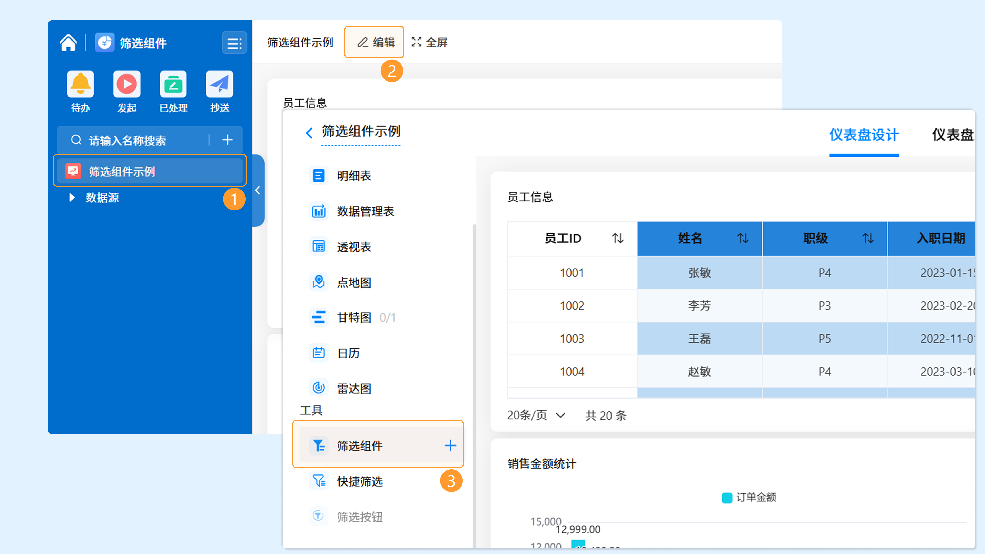 演示图片：仪表盘编辑页左侧组件栏位置，筛选组件高亮
