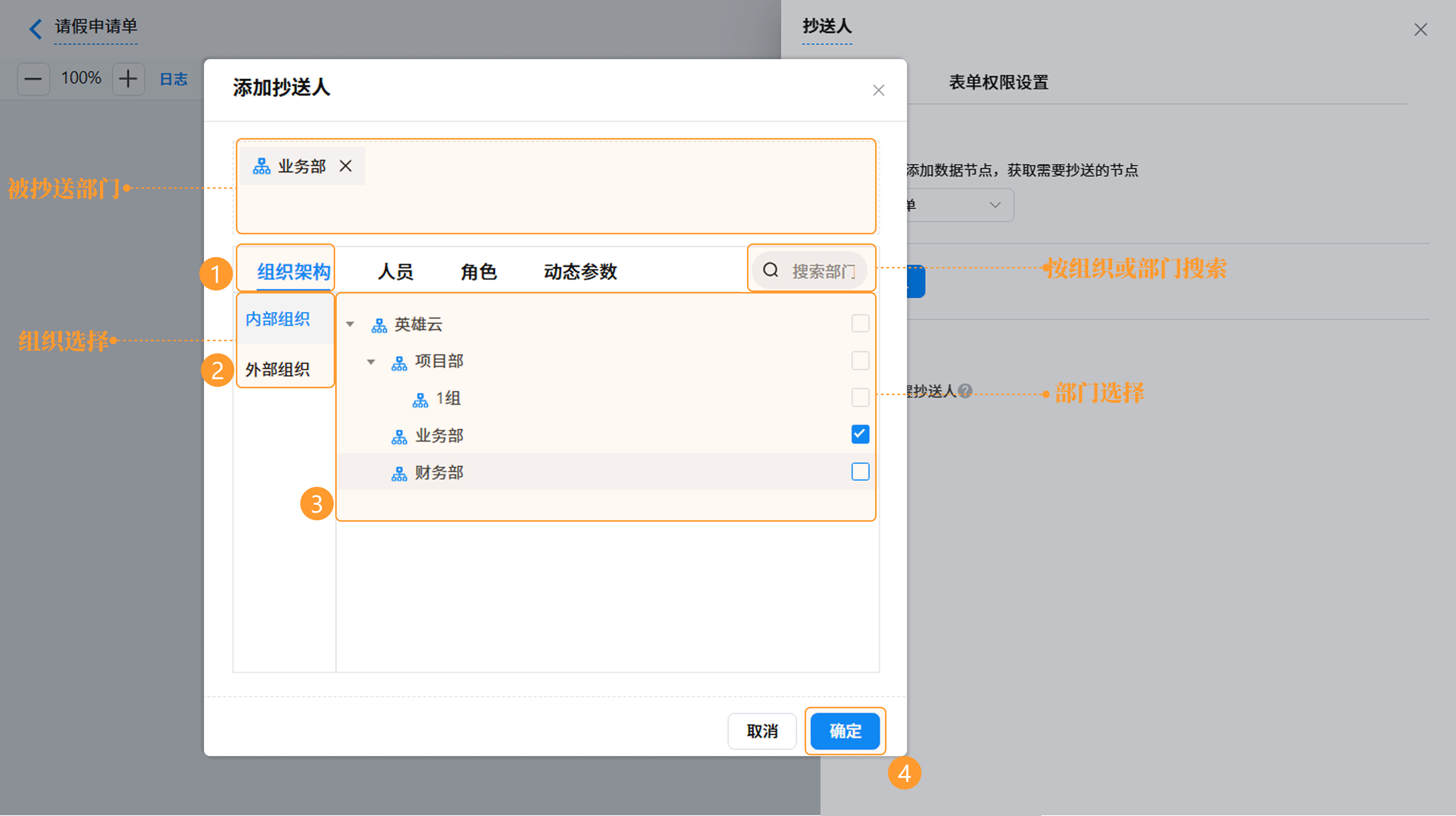 演示图片:组织架构选择图片