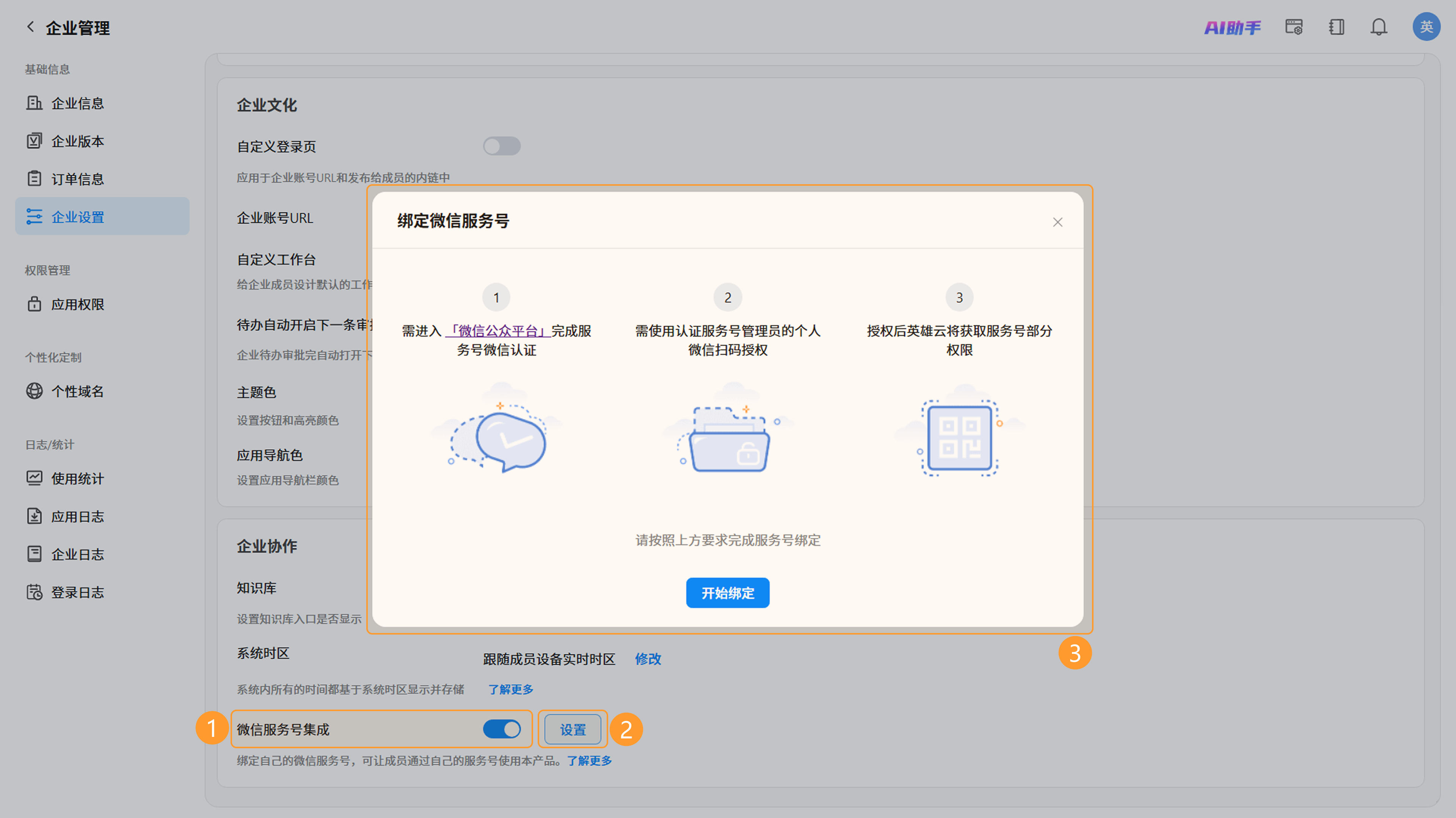 微信服务号集成配置界面截图