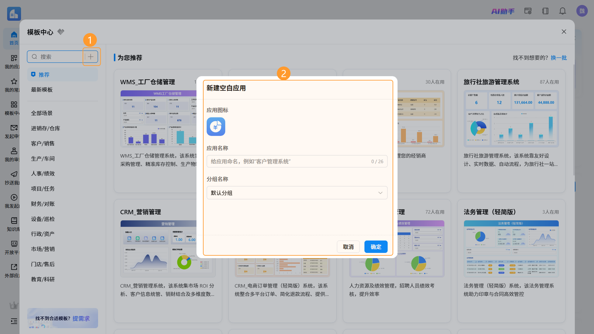 模板中心新建应用