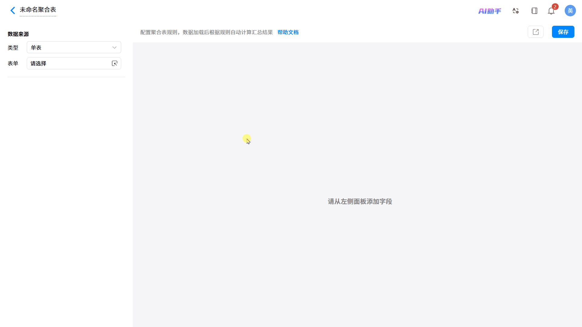 选择数据源动图
