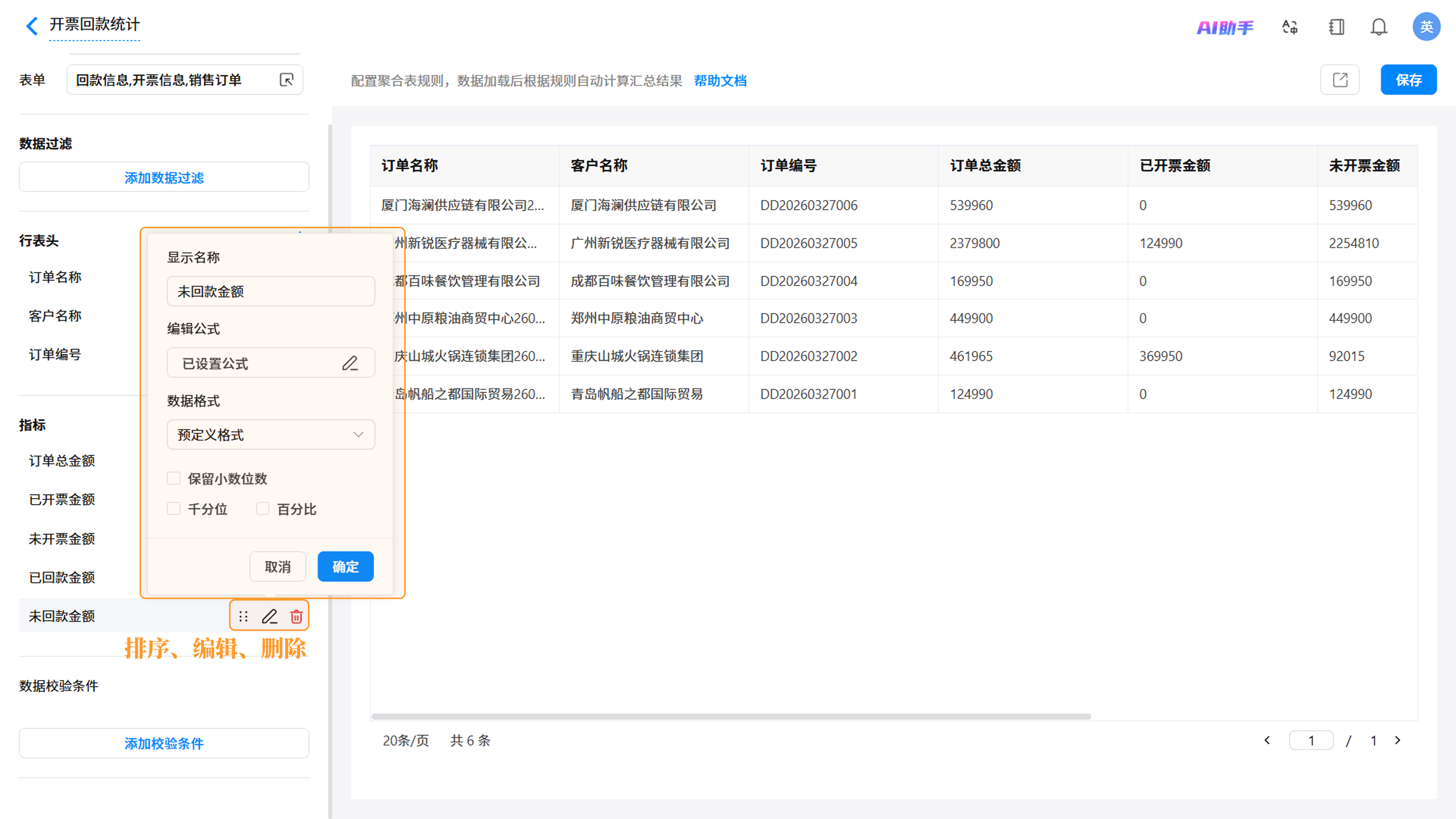 指标配置界面，展示公式计算示例截图