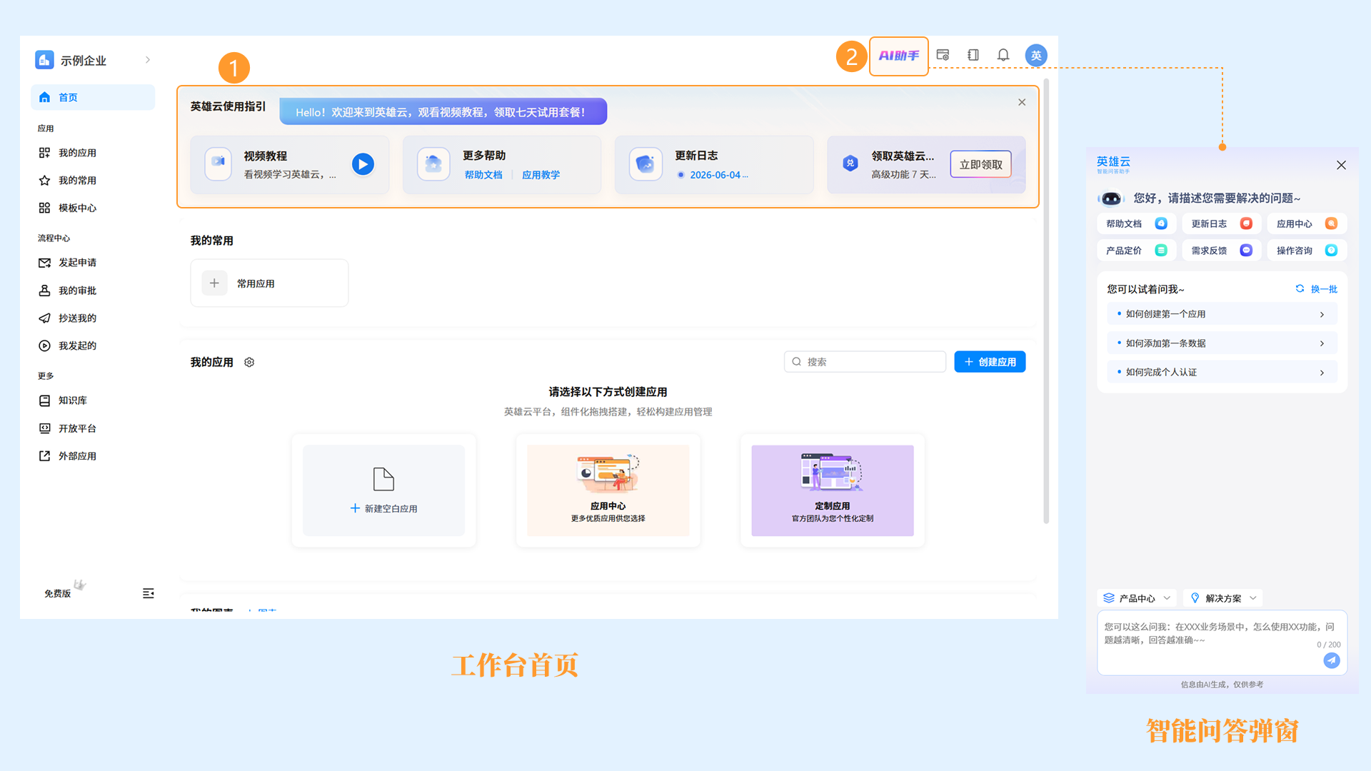 工作台使用指引
