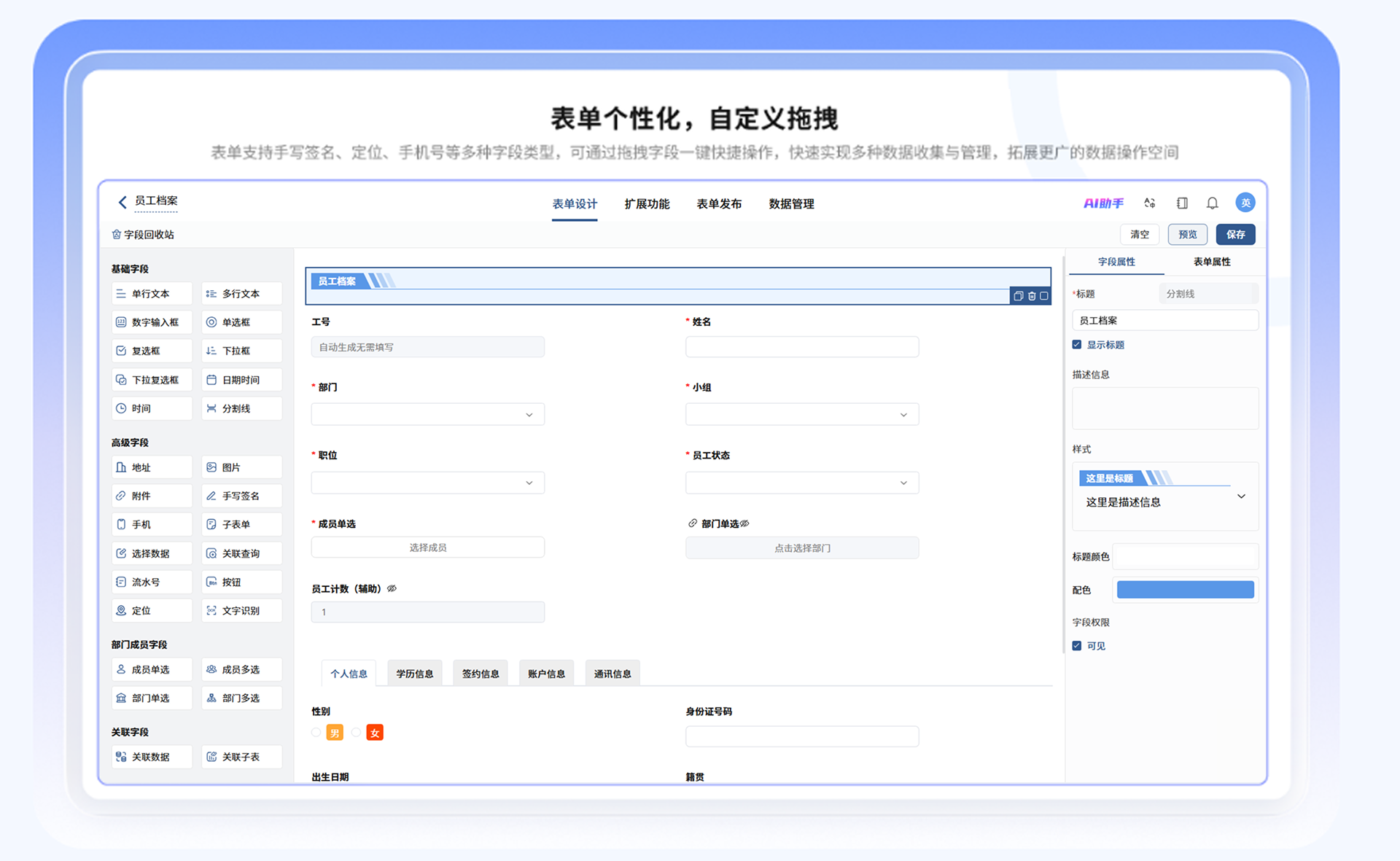 表单界面
