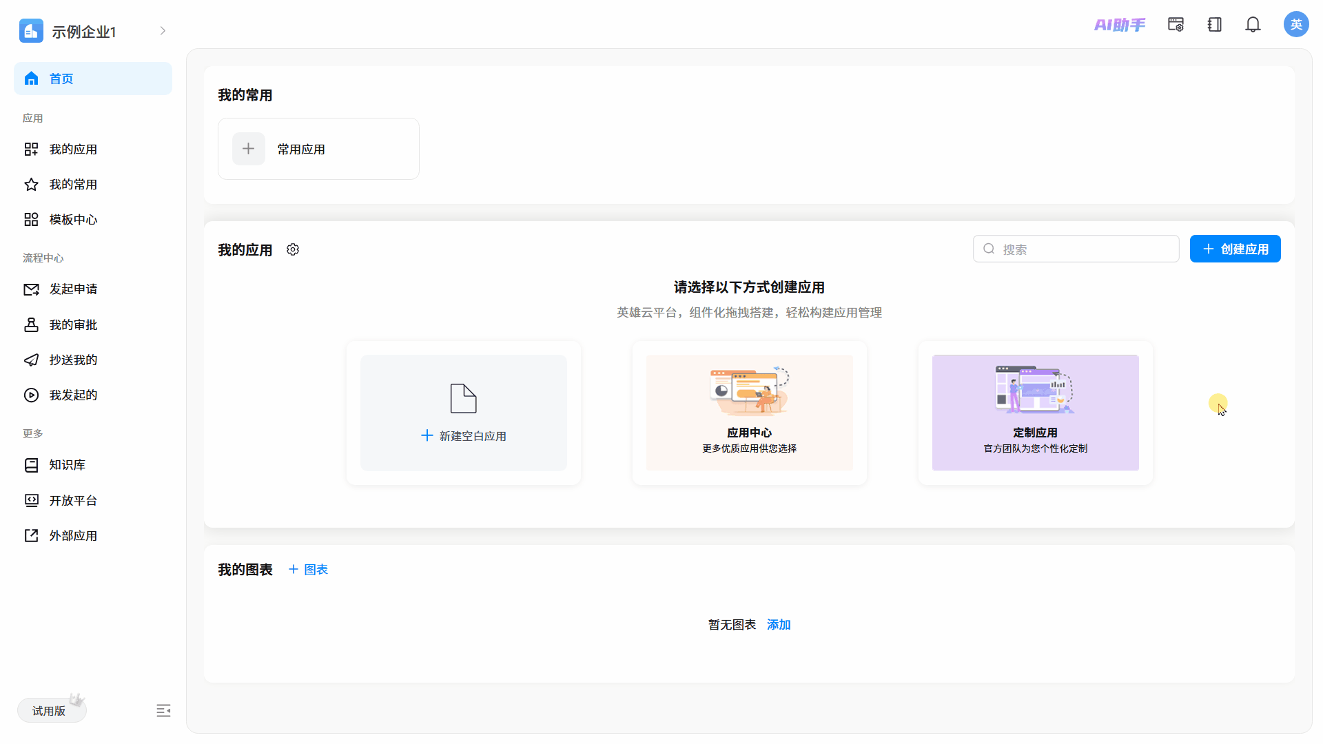 创建应用效果演示