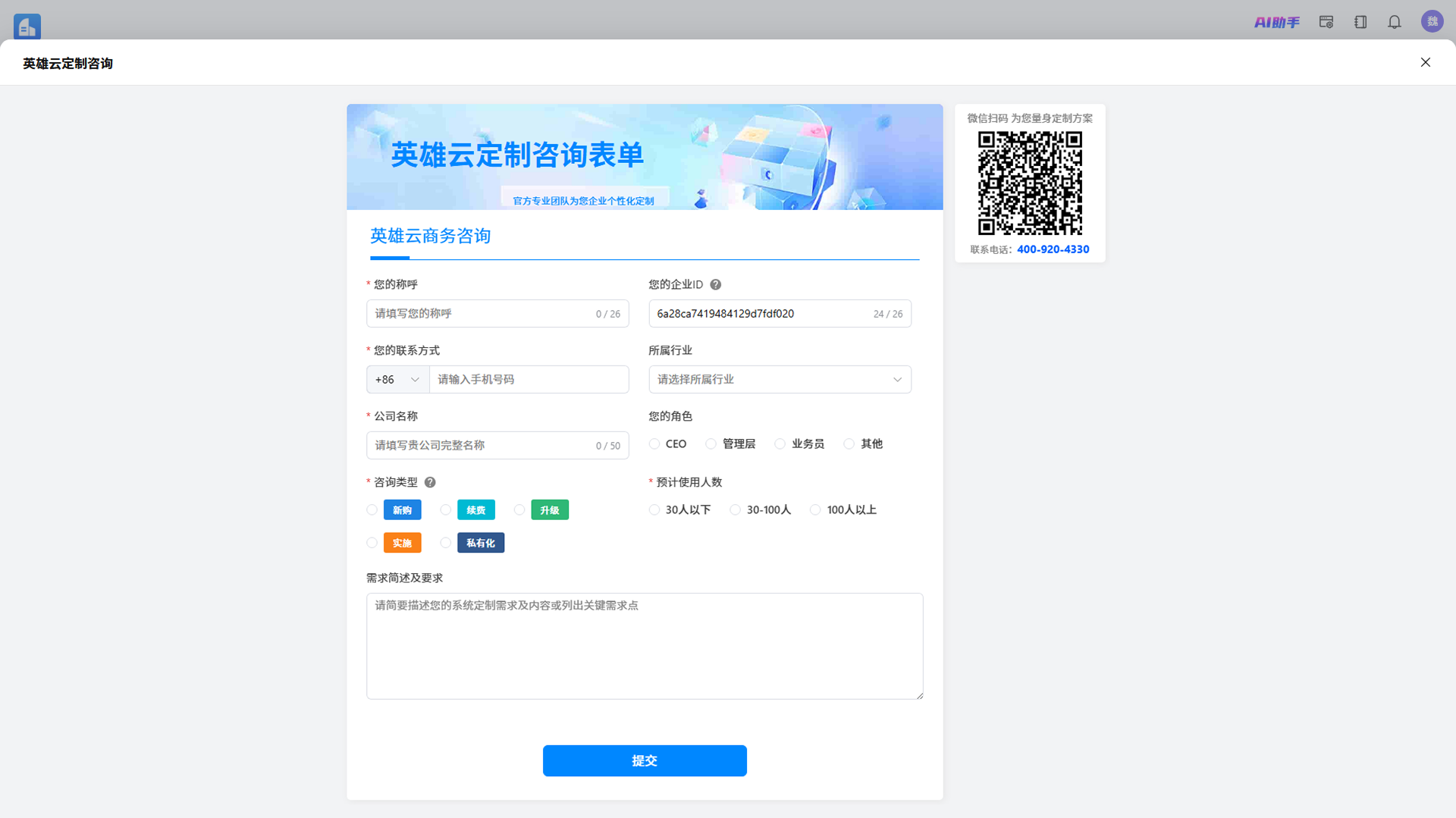 定制咨询表单