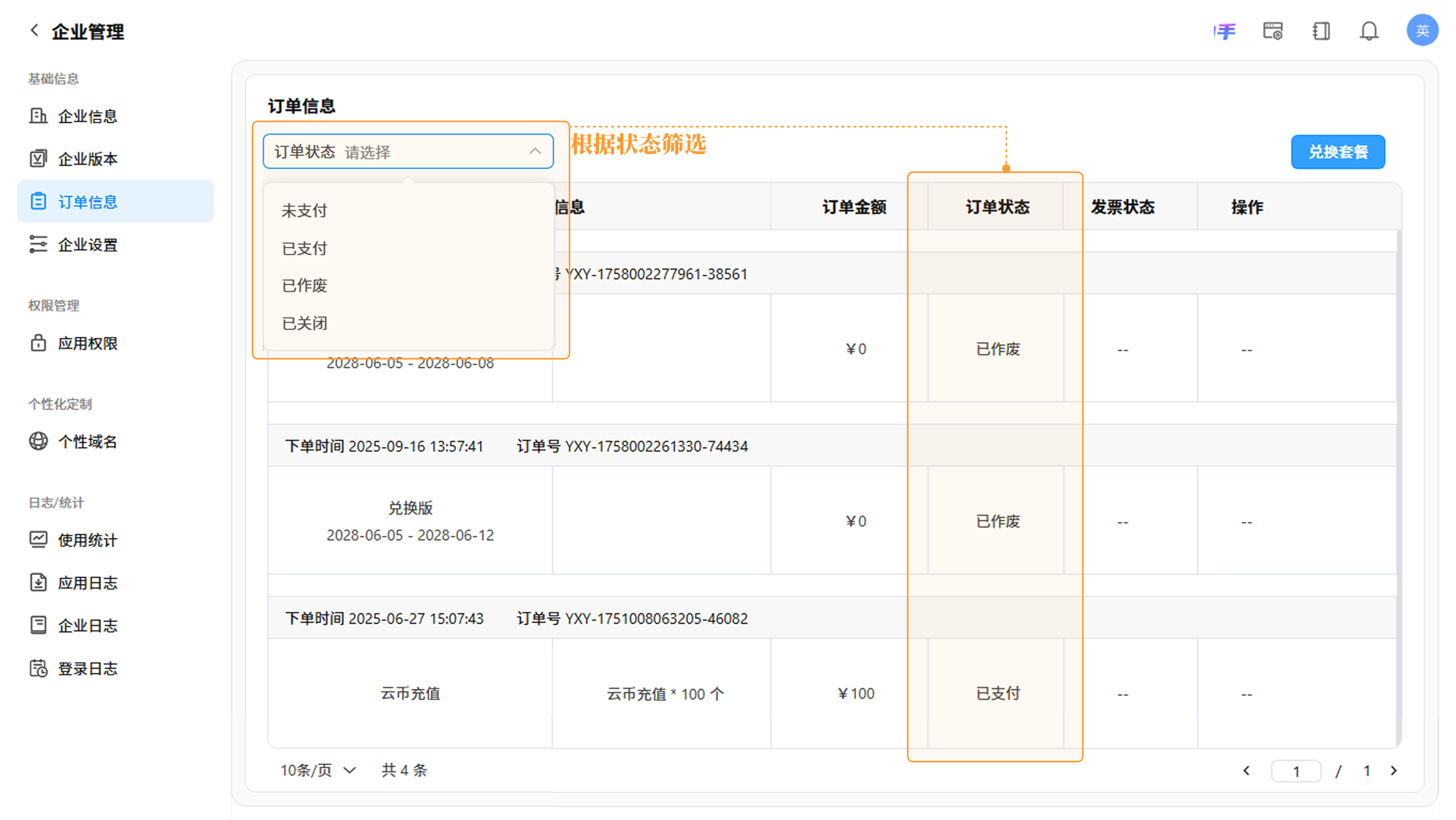 订单状态筛选下拉框,标注四种状态选项截图