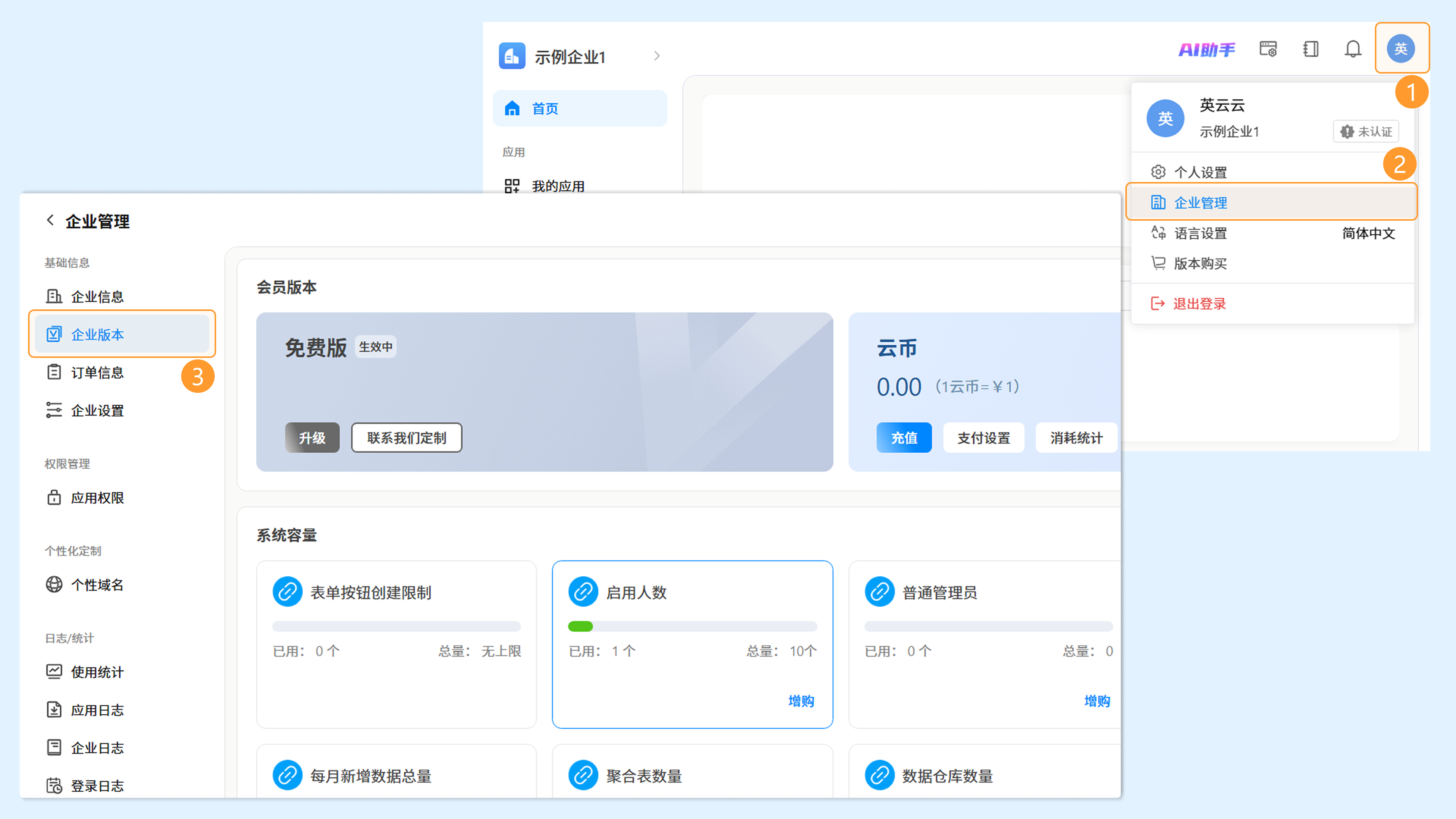 工作台右上角头像菜单及“企业管理”入口位置截图