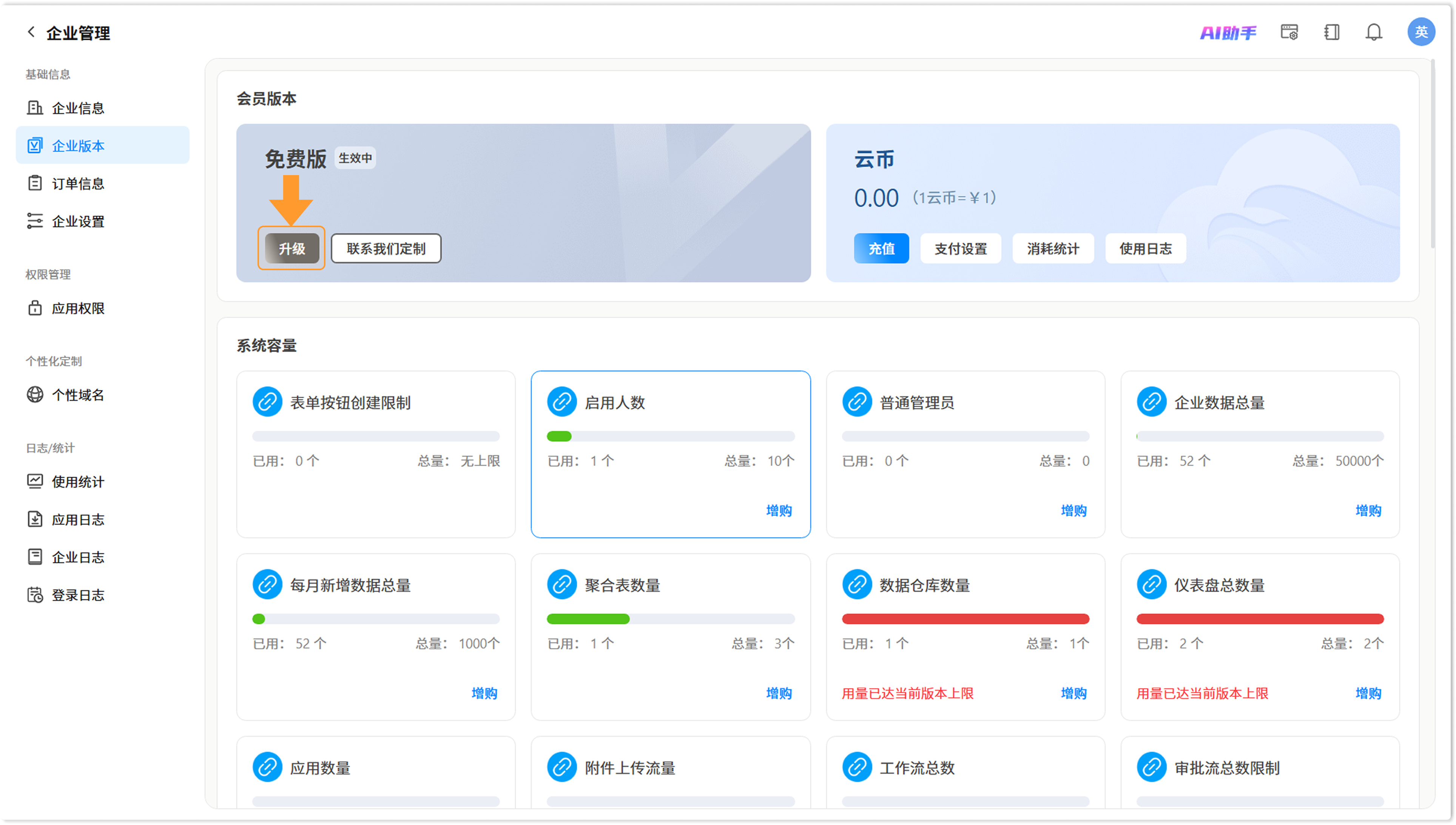升级版本截图