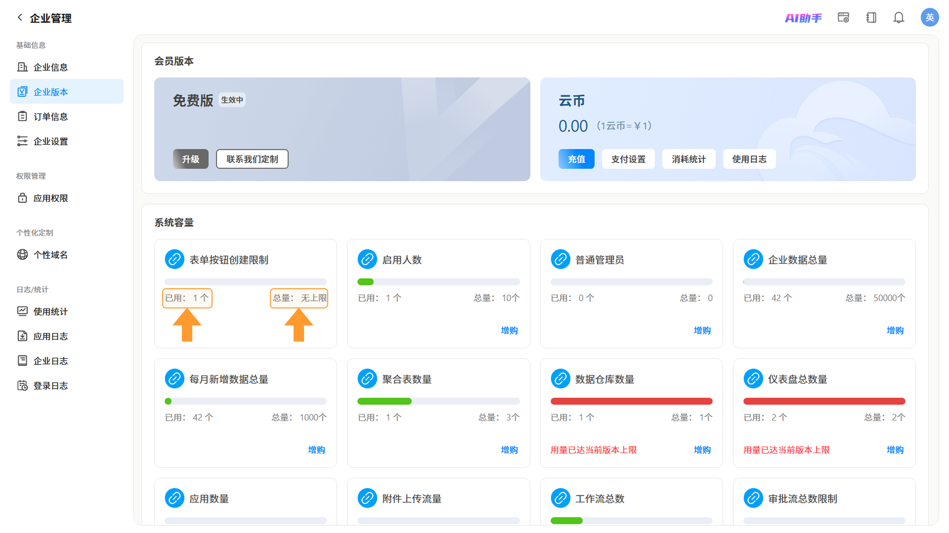 系统容量使用情况截图