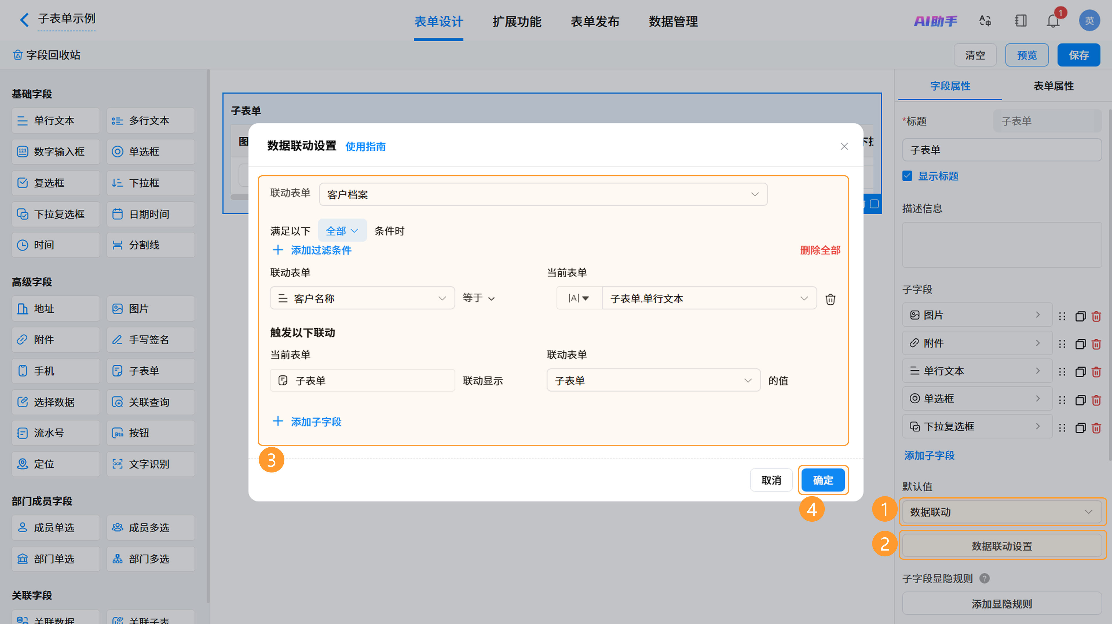 整体联动配置界面截图