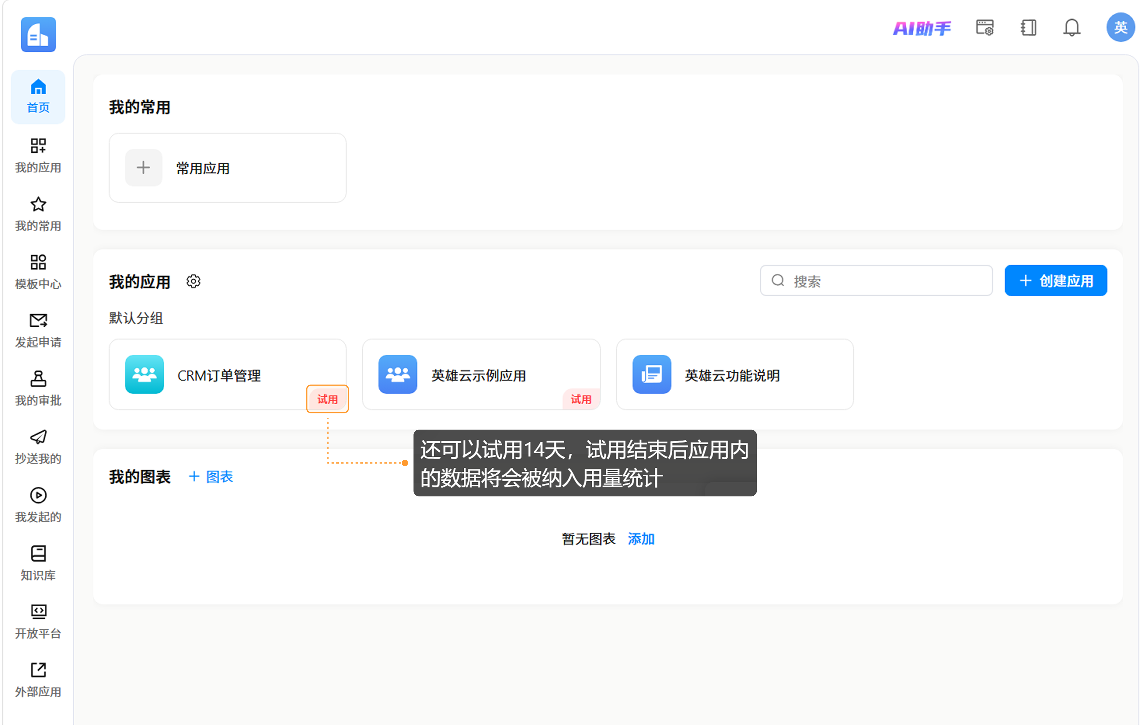 应用试用标识查看入口示意
