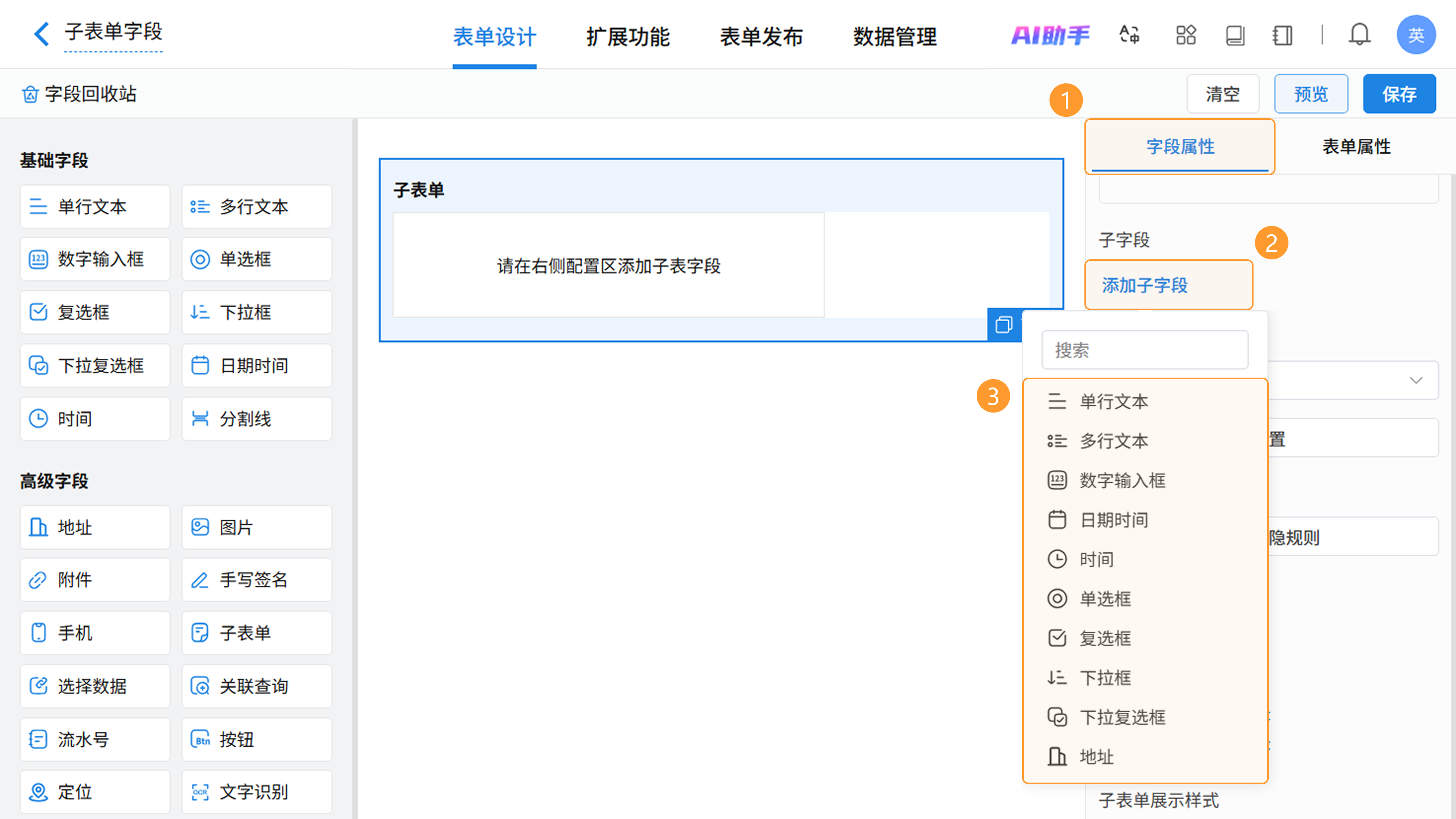 添加子字段操作示意截图