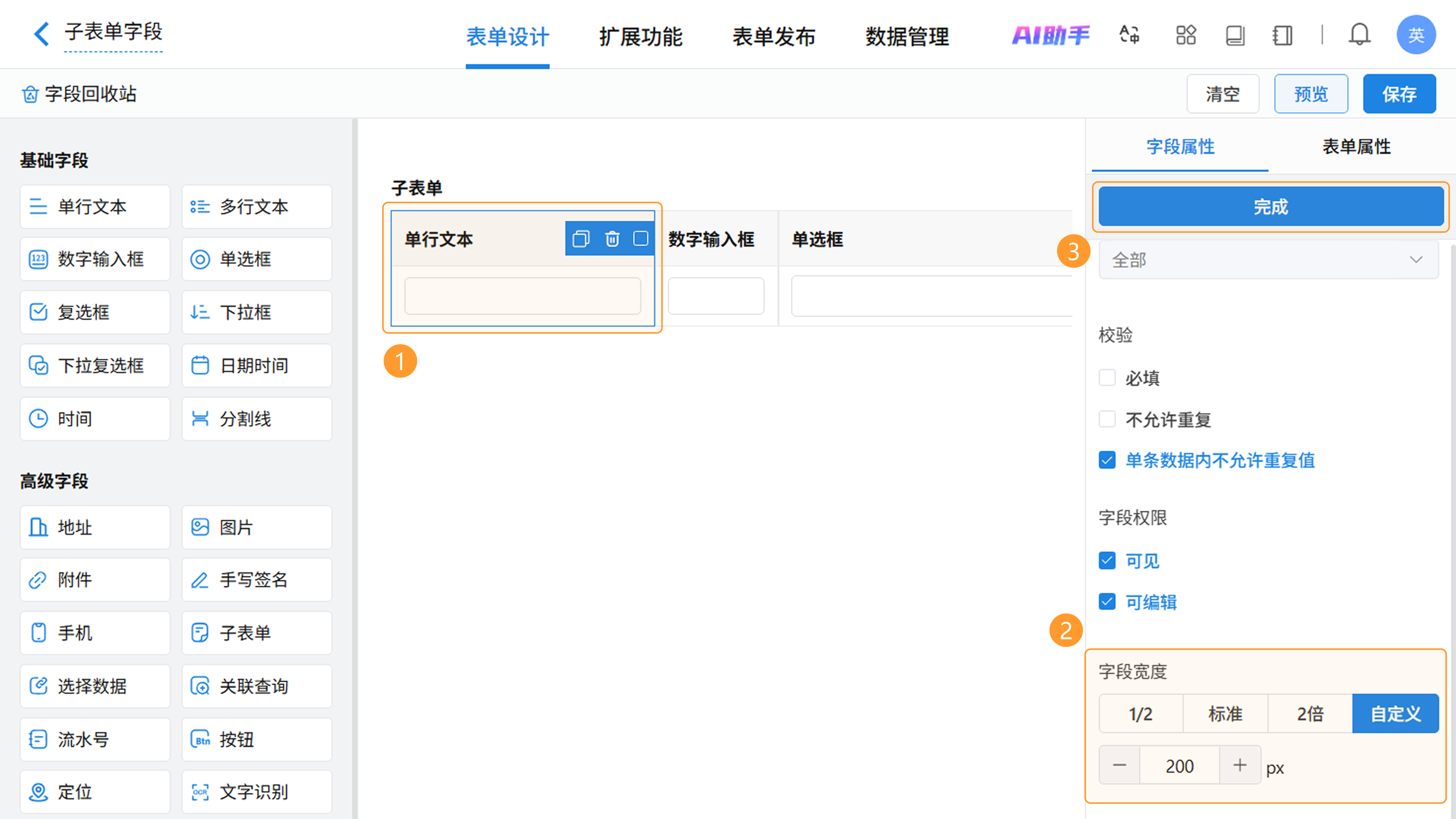 子字段宽度配置界面截图