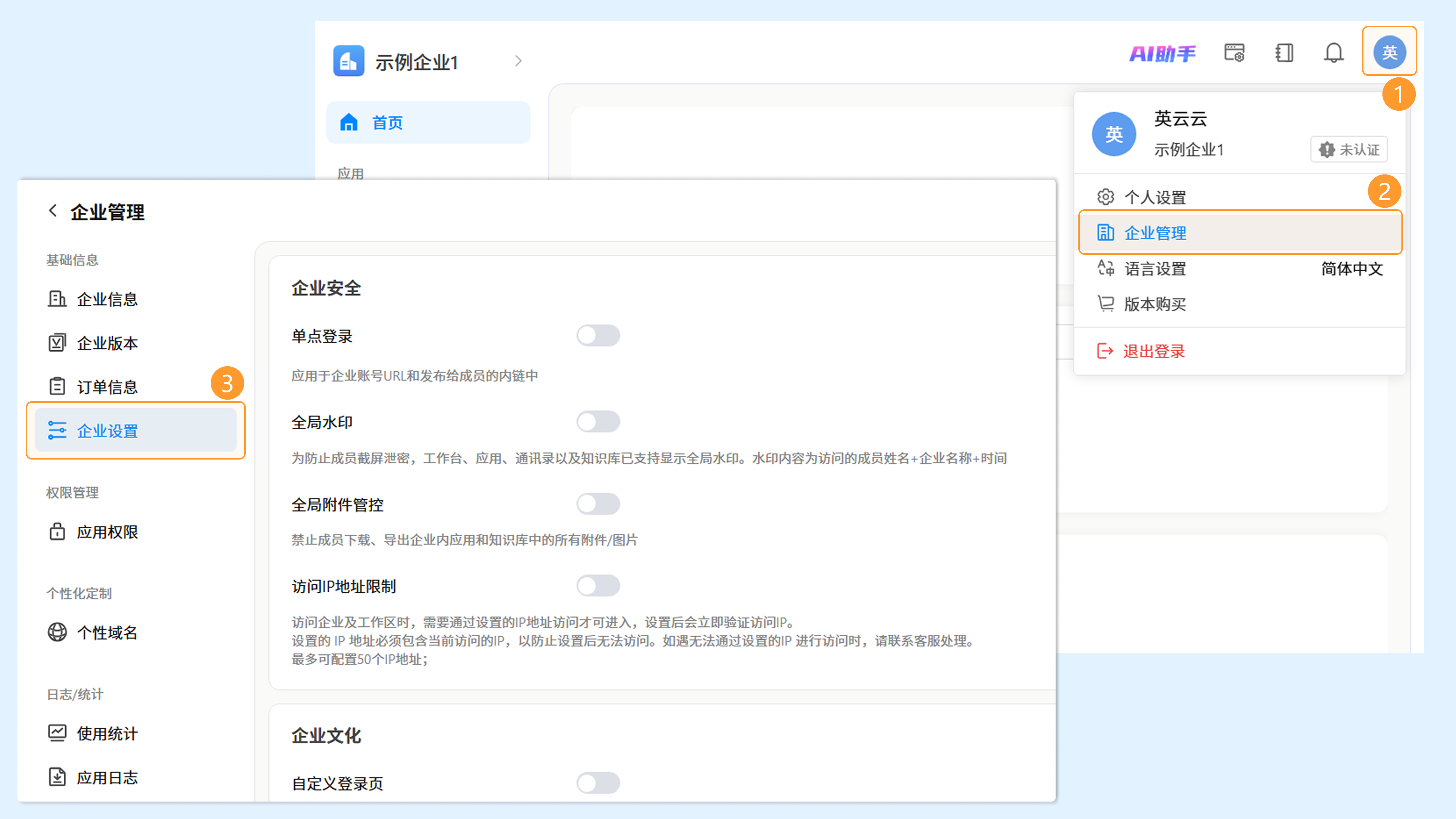 工作台右上角头像菜单及&ldquo;企业设置&rdquo;页签位置截图