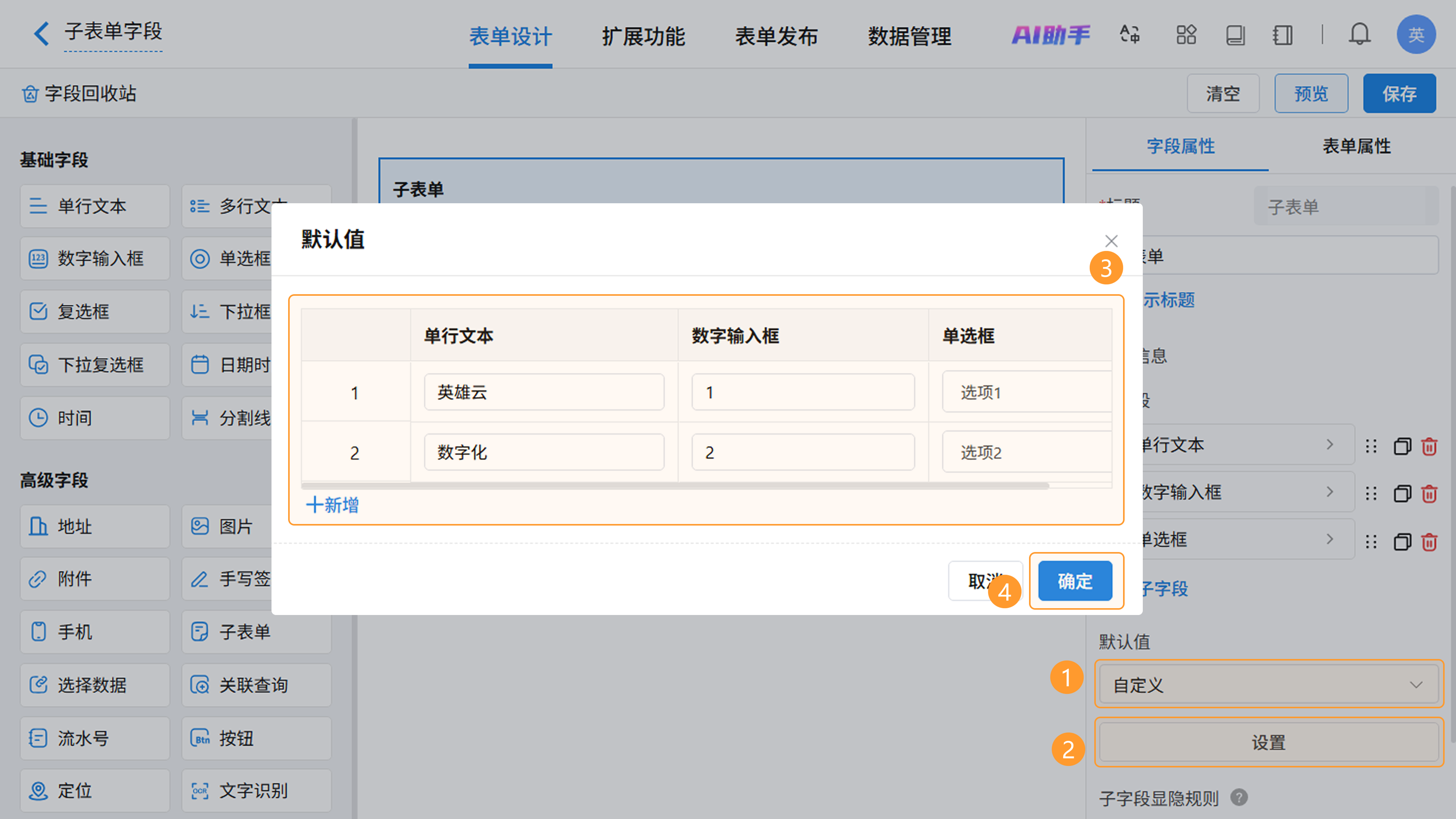 自定义默认值配置界面截图