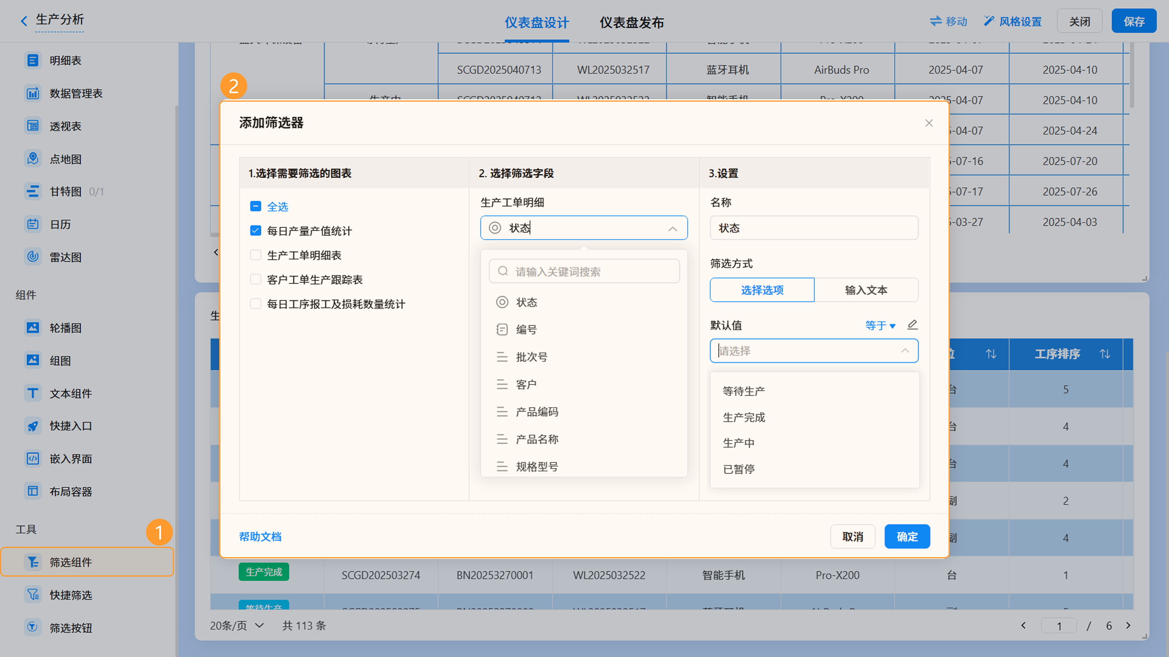演示图片：筛选组件图片