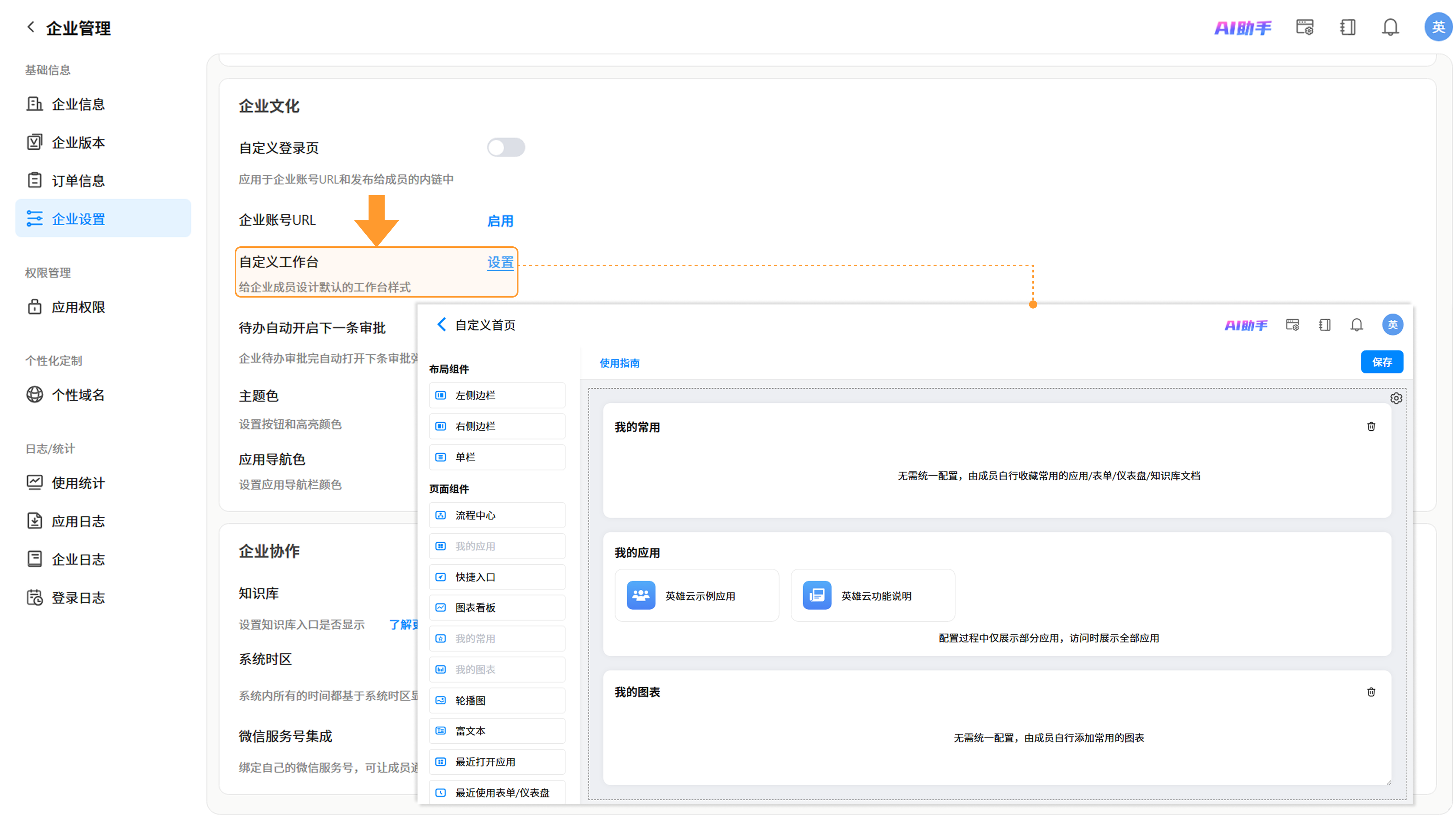 自定义工作台配置界面截图