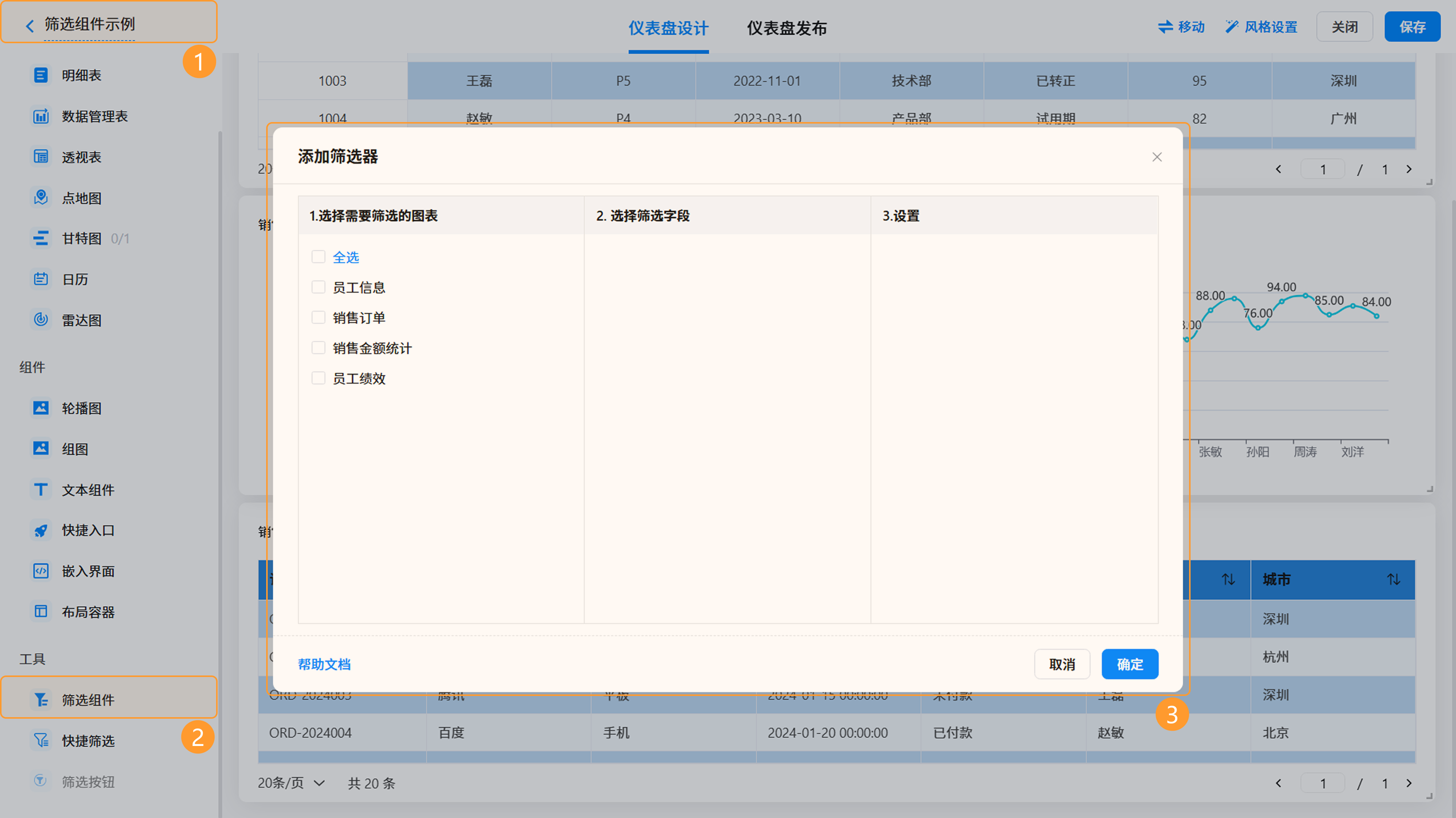 演示图片：筛选组件刚添加到画布上的效果