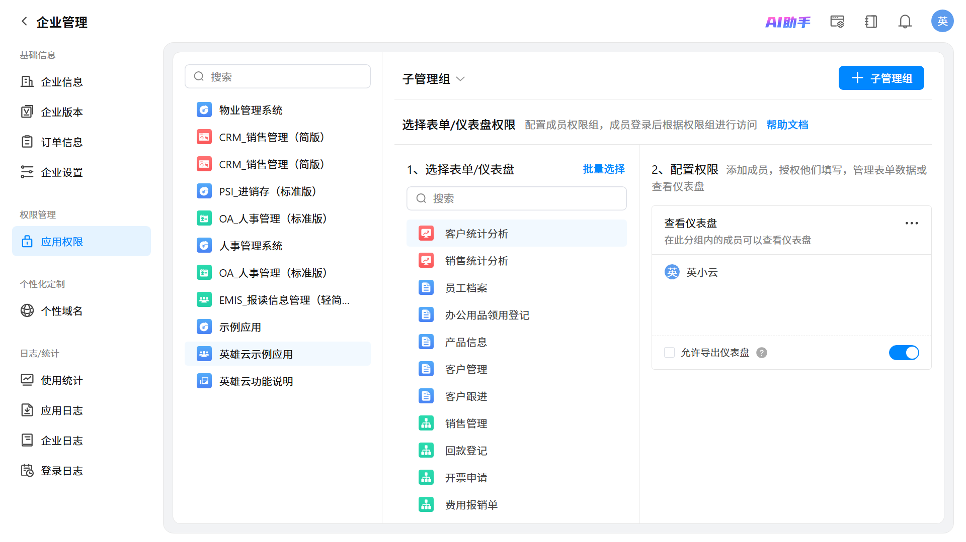 权限管理界面