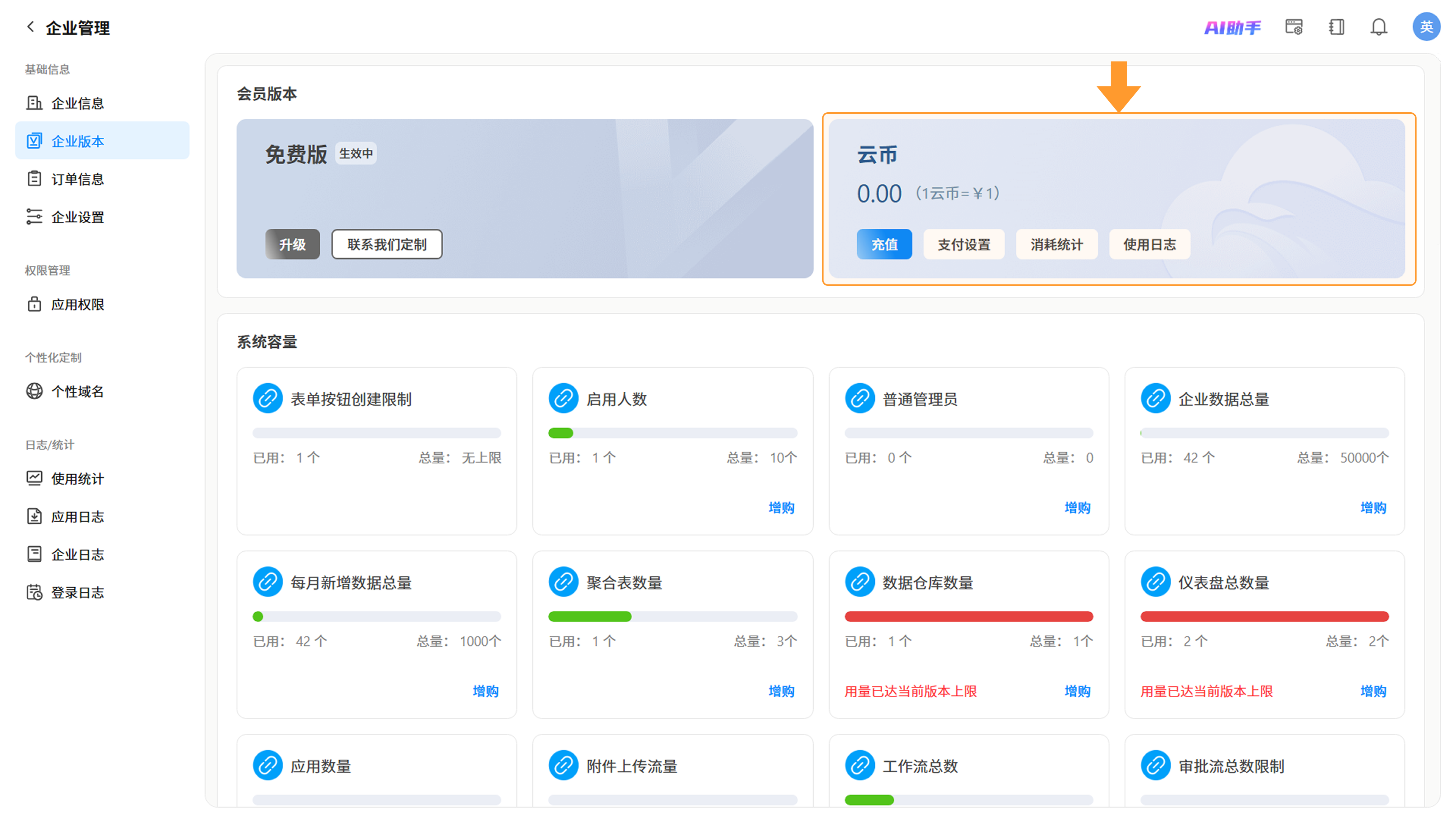 云币管理界面，标注充值、消费记录、支付设置等入口截图