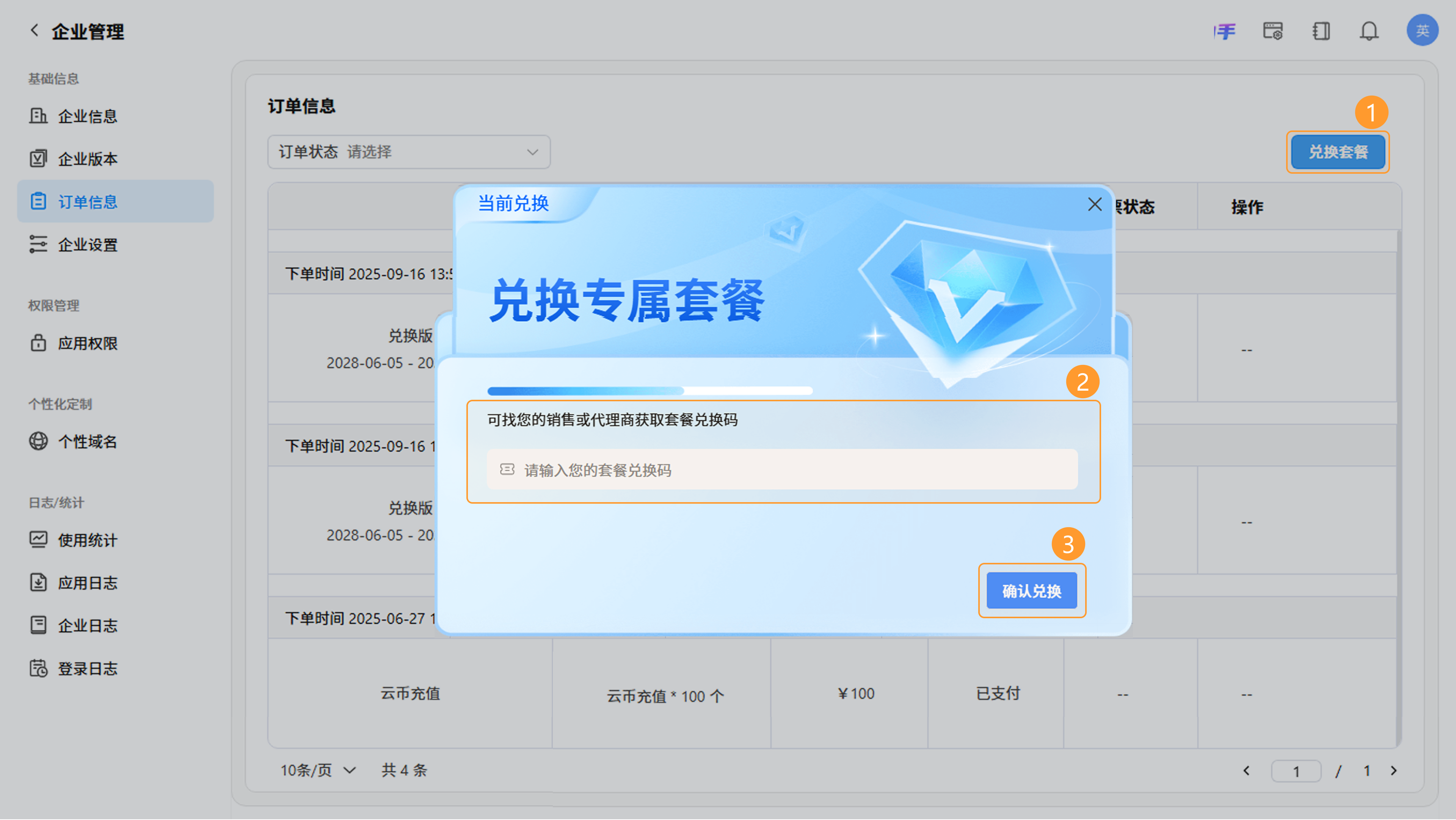 “兑换套餐”按钮位置及兑换弹窗示例截图