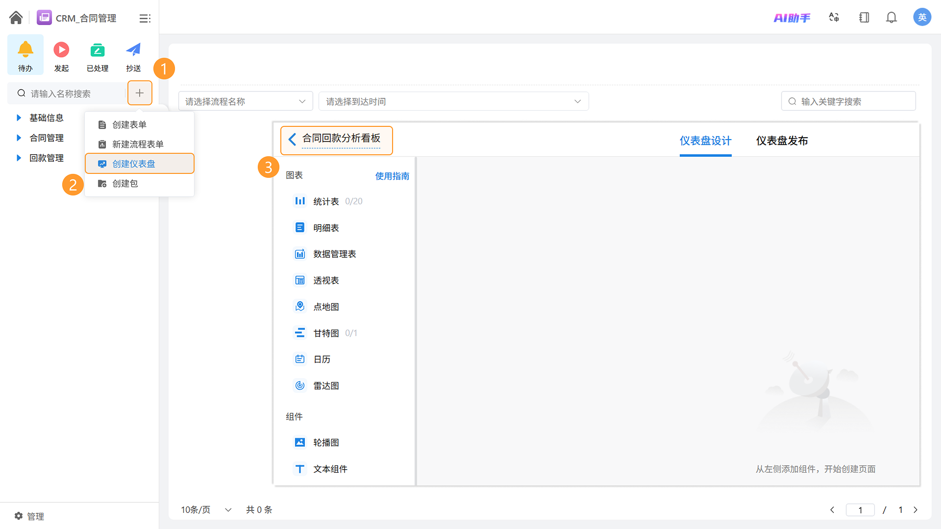 新建仪表盘命名
