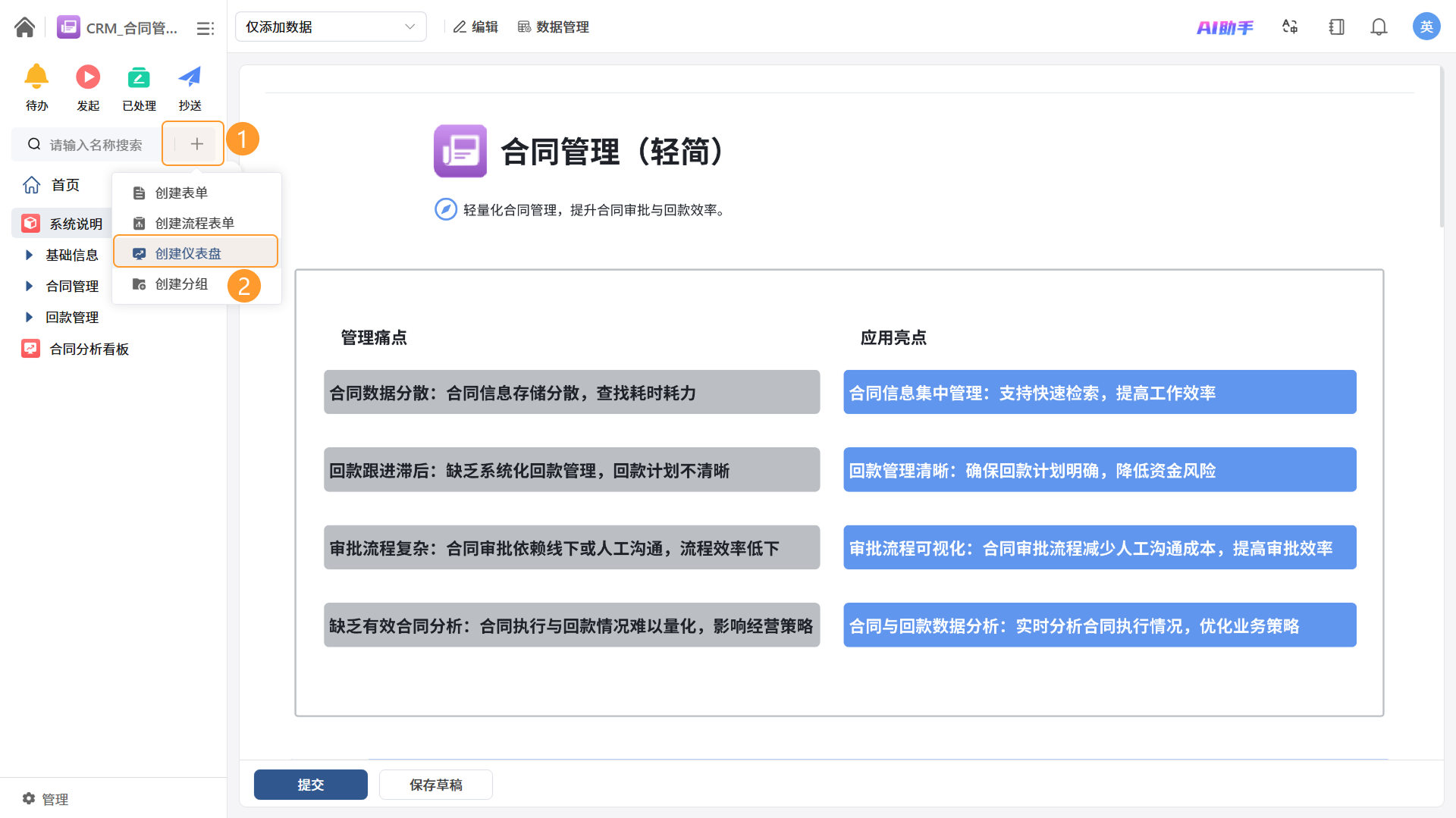 创建仪表盘入口