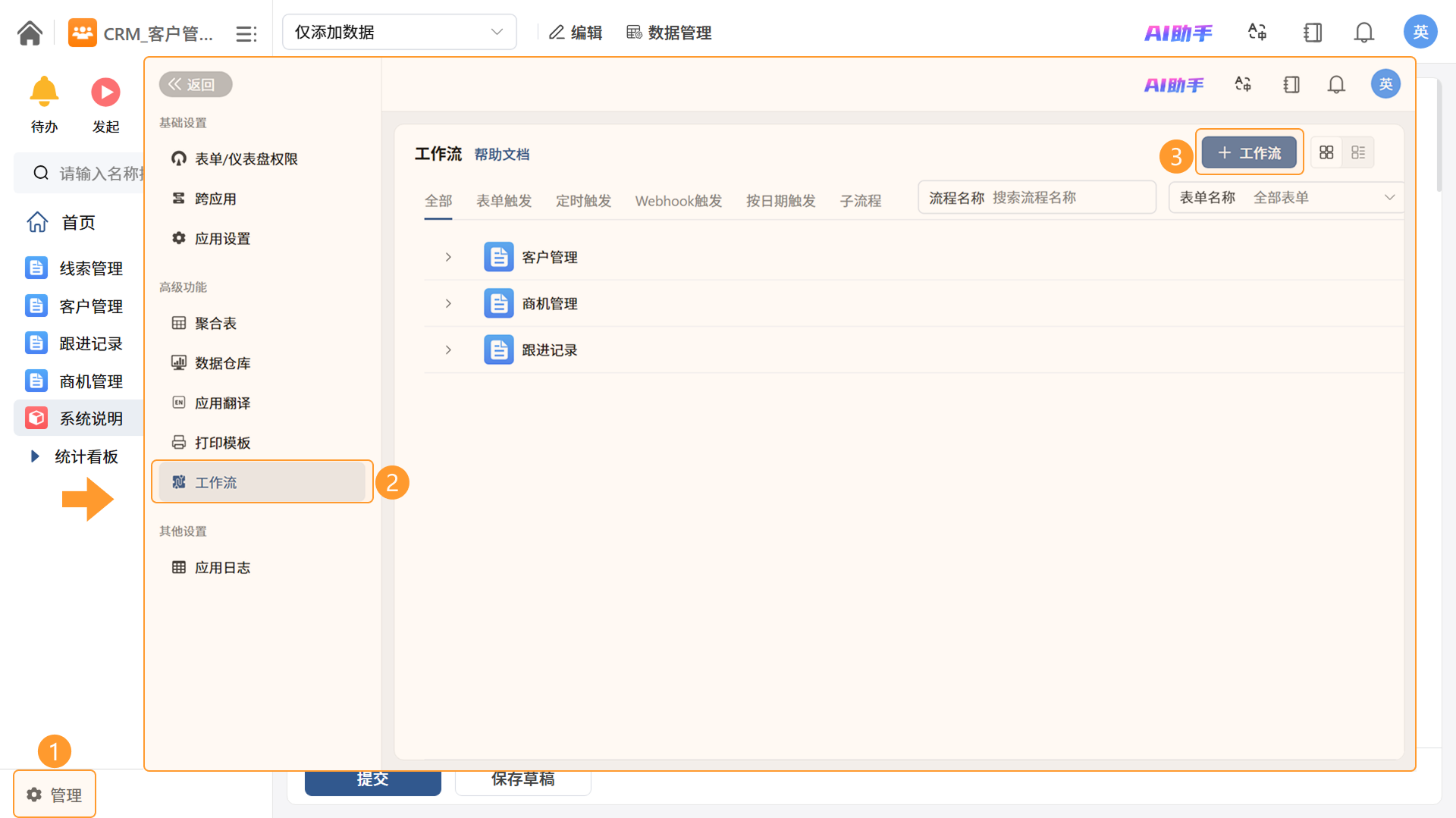 工作流设置入口