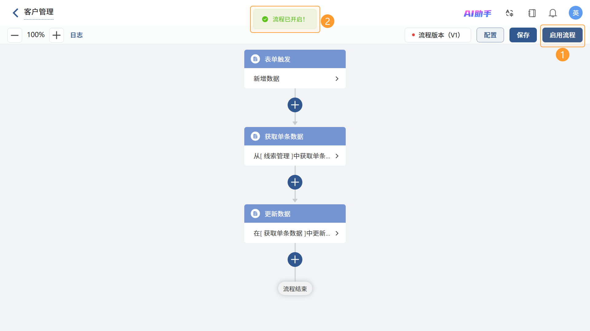 启用流程按钮