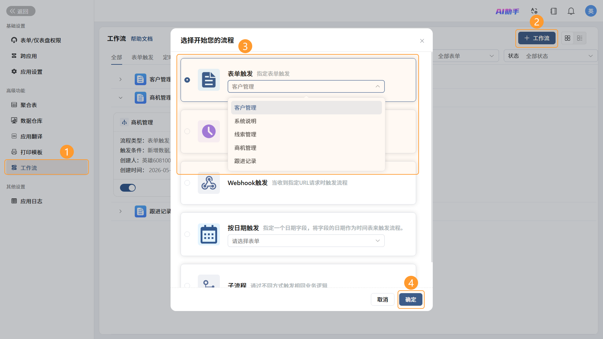 新建工作流入口