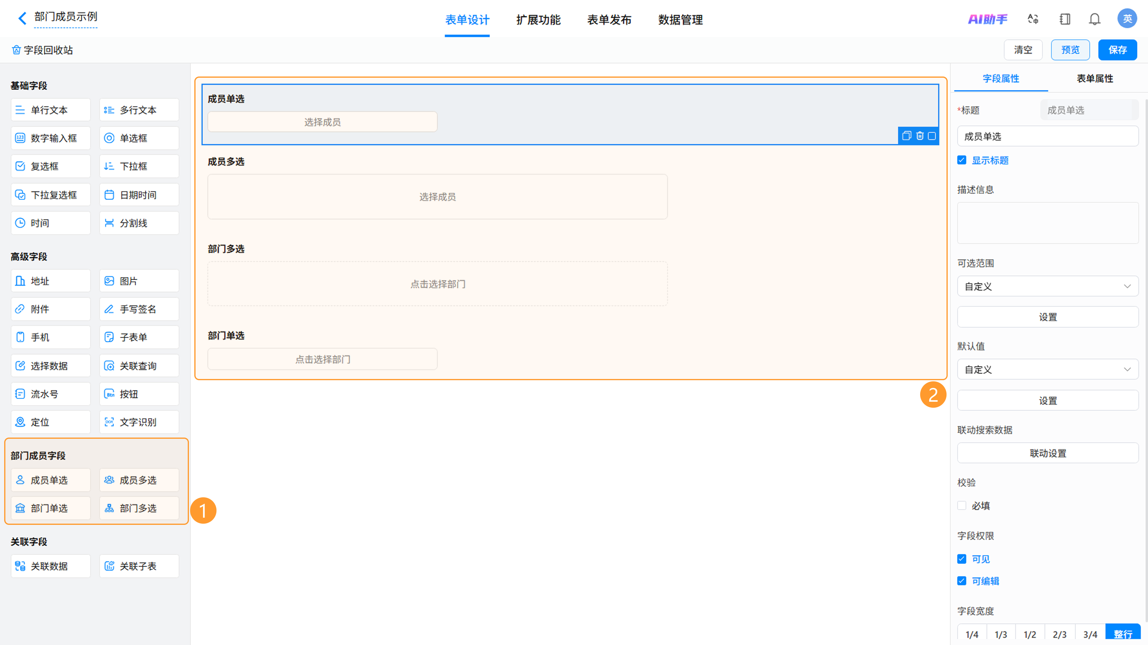 部门成员字段设置入口示意图
