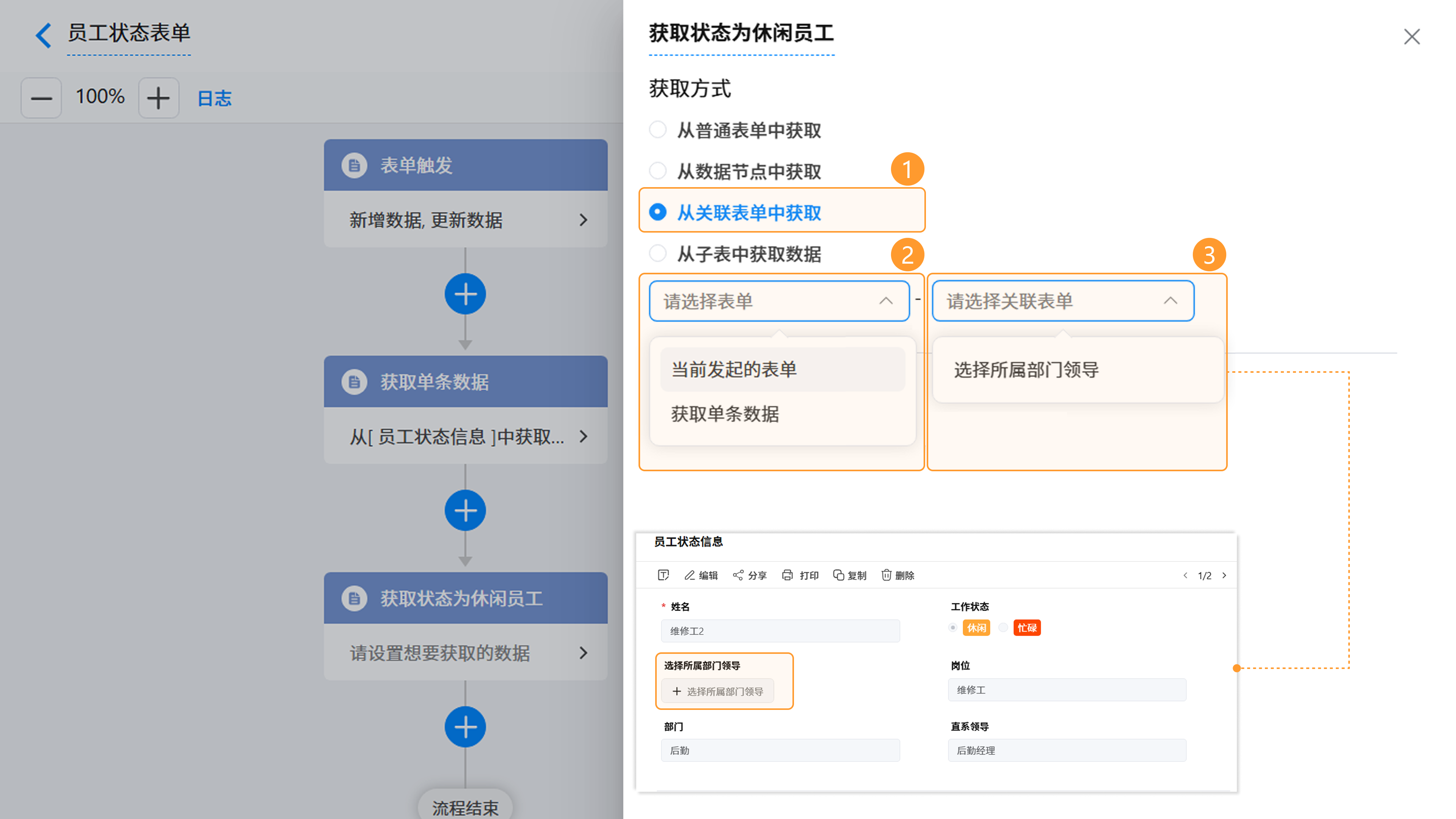 【关联表单方式图片】