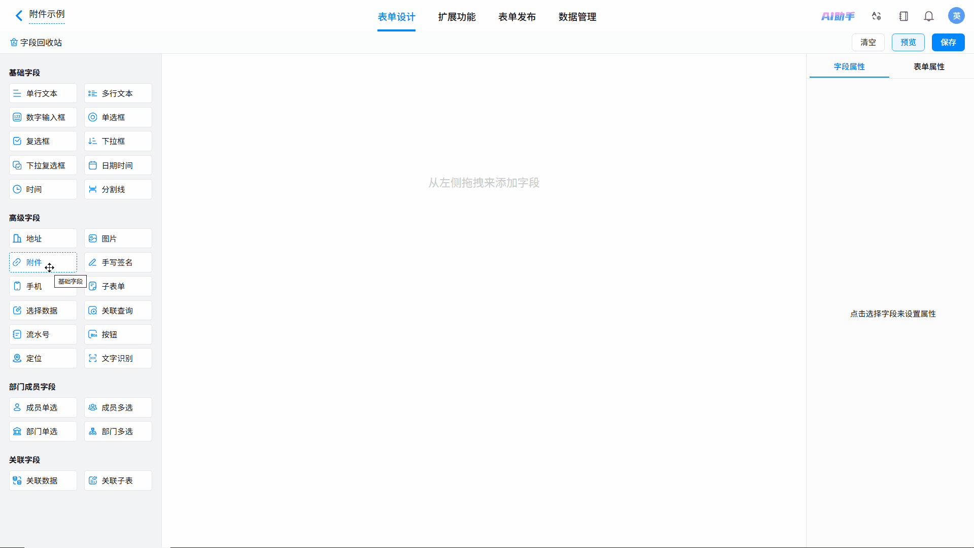 附件字段效果演示动图