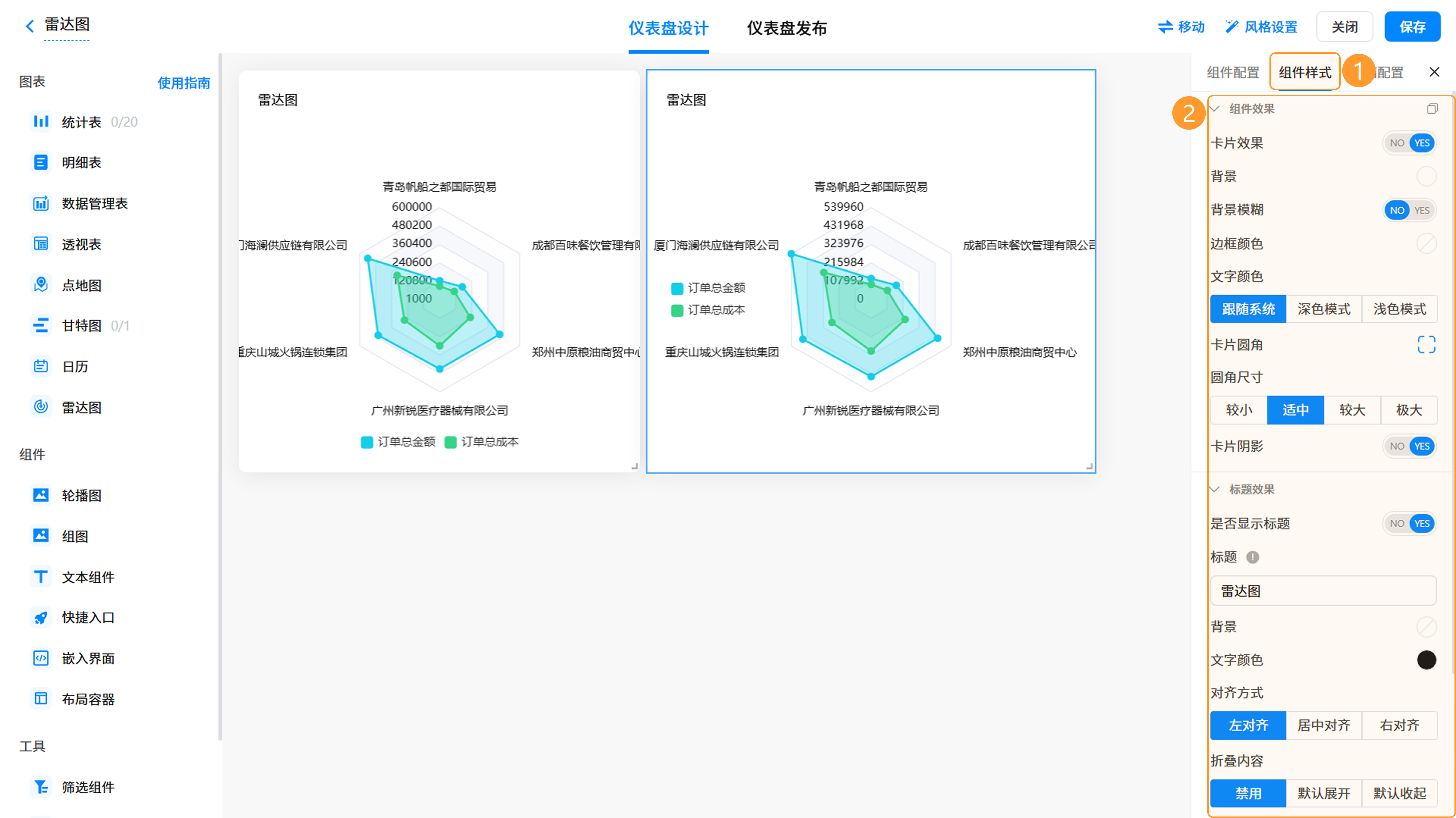 组件样式设置面板示意截图