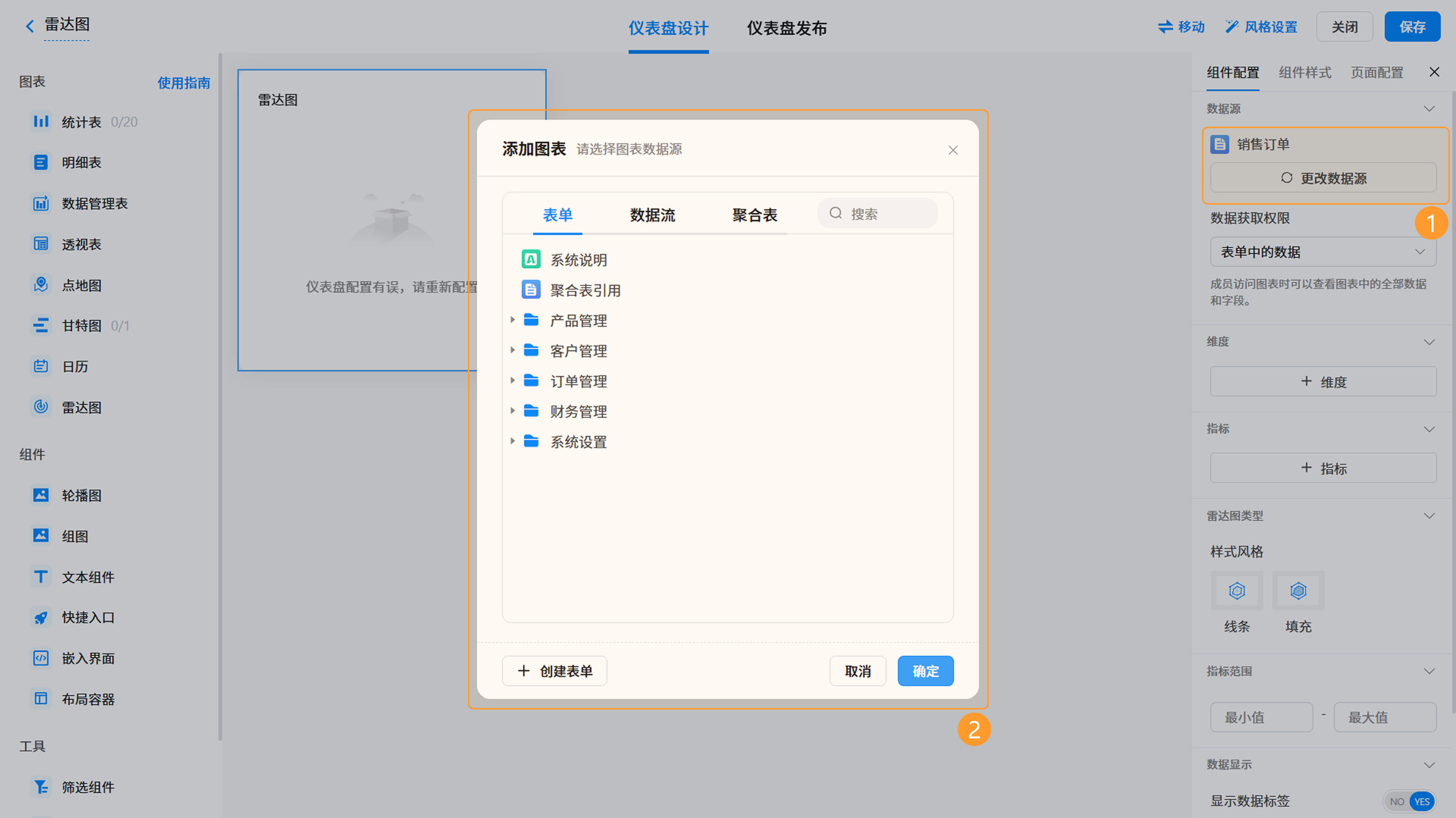 更改数据源配图