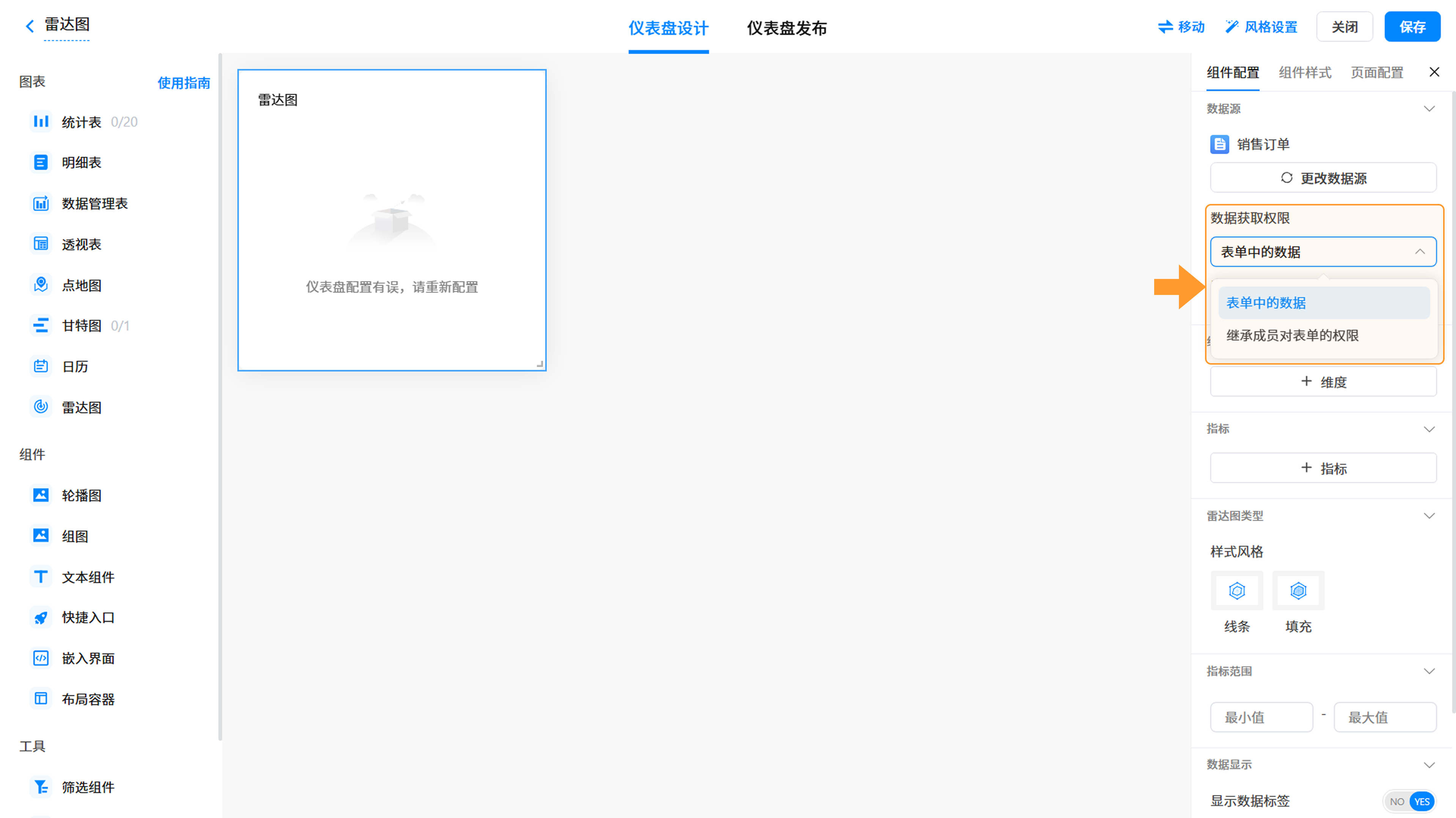 配置数据获取权限配图