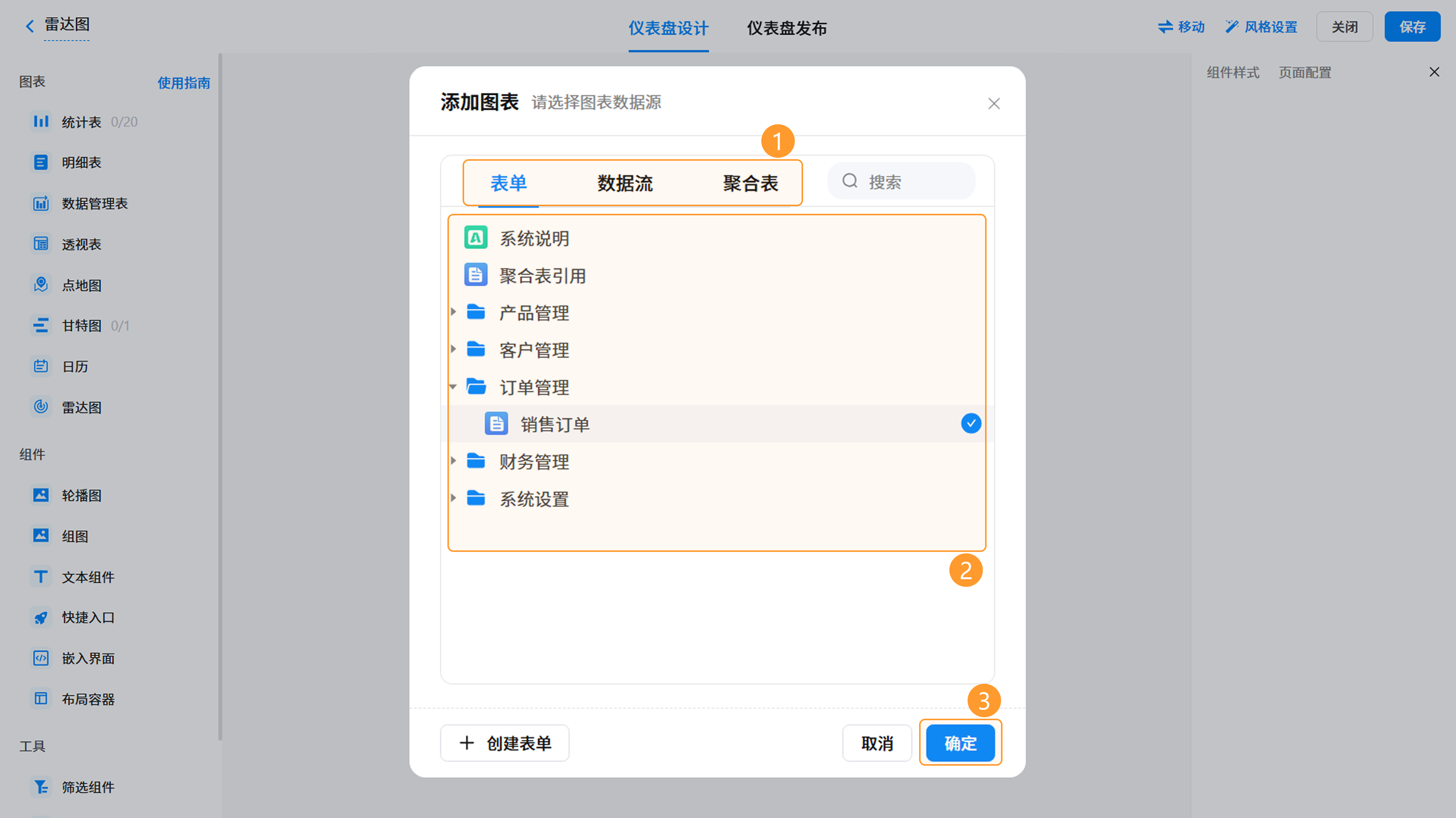 选择数据源配图