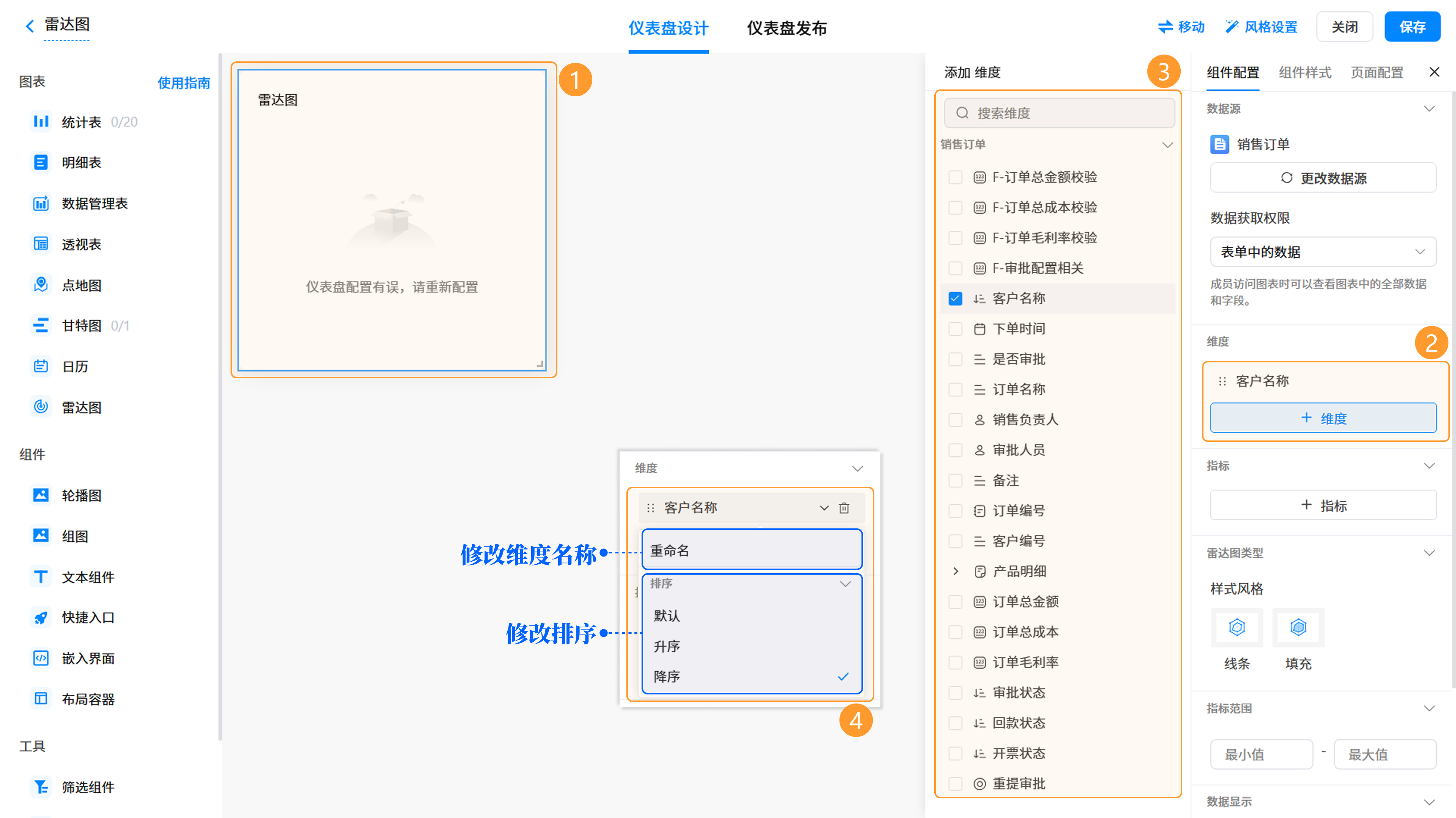 配置维度截图