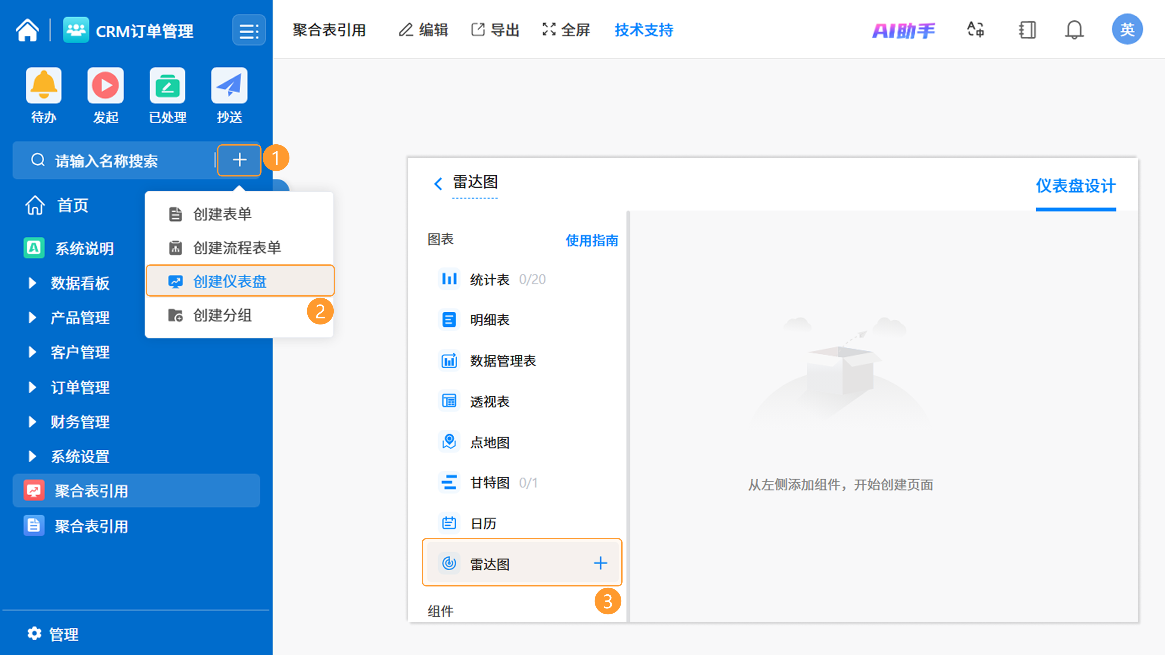 仪表盘创建入口及雷达图图表类型选择界面截图