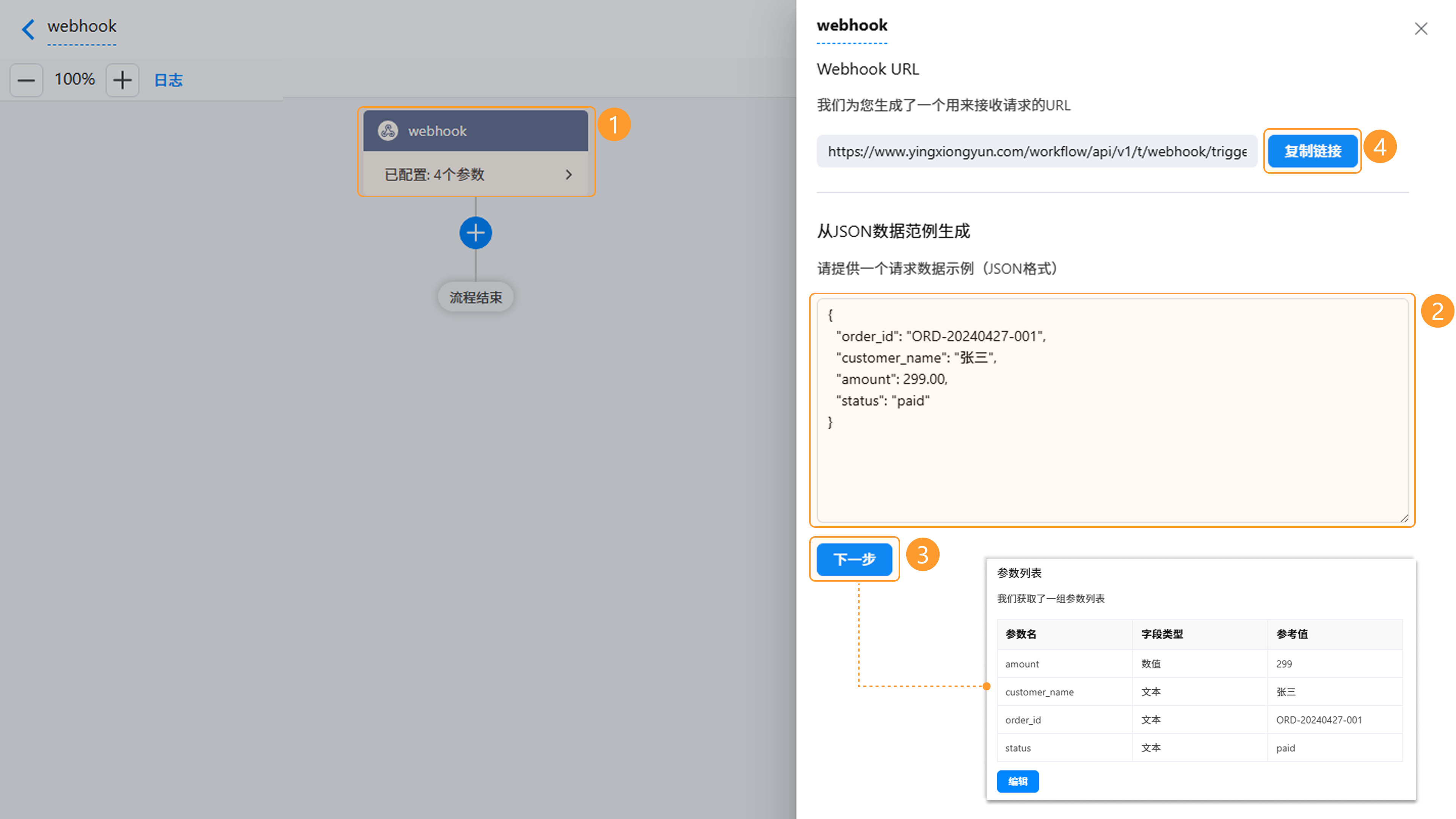 Webhook节点配置界面