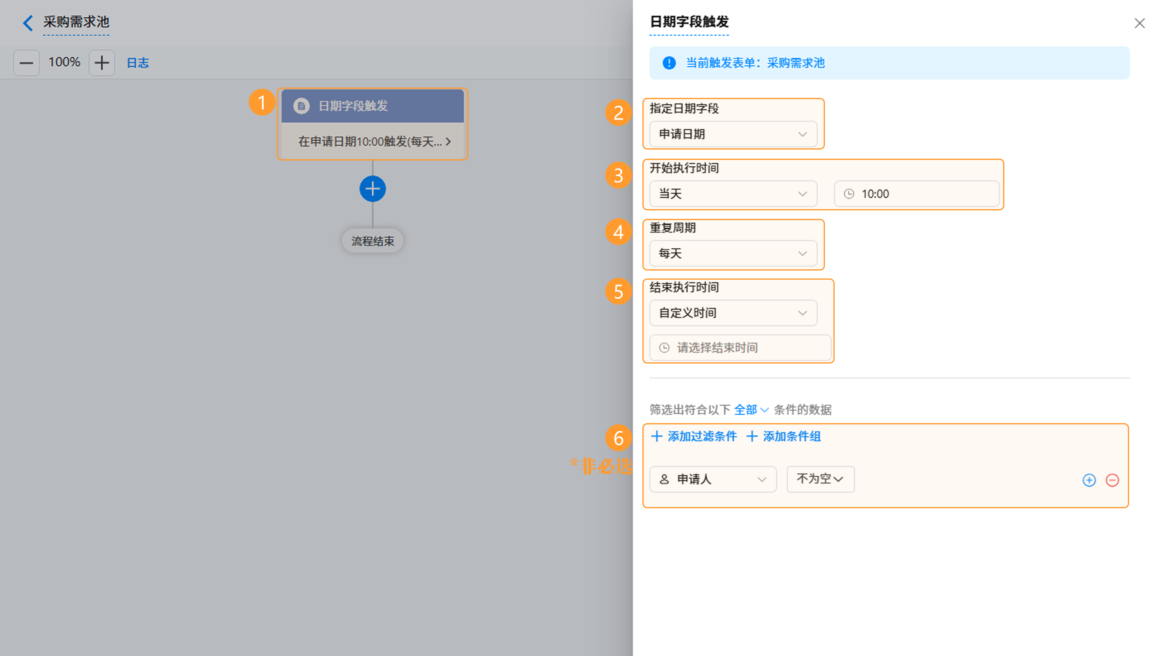 日期字段触发节点配置界面
