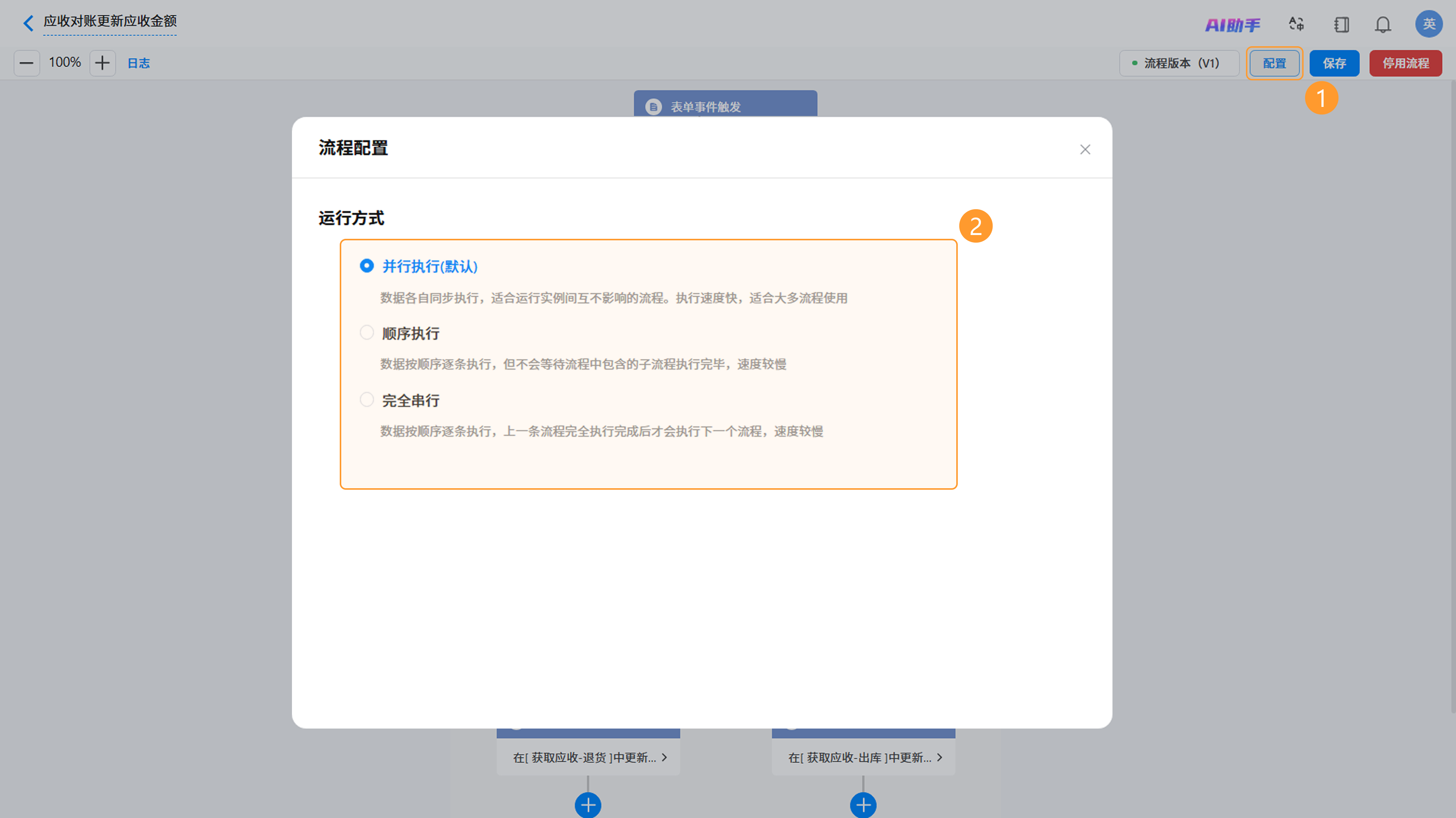 演示图片:并发配置界面