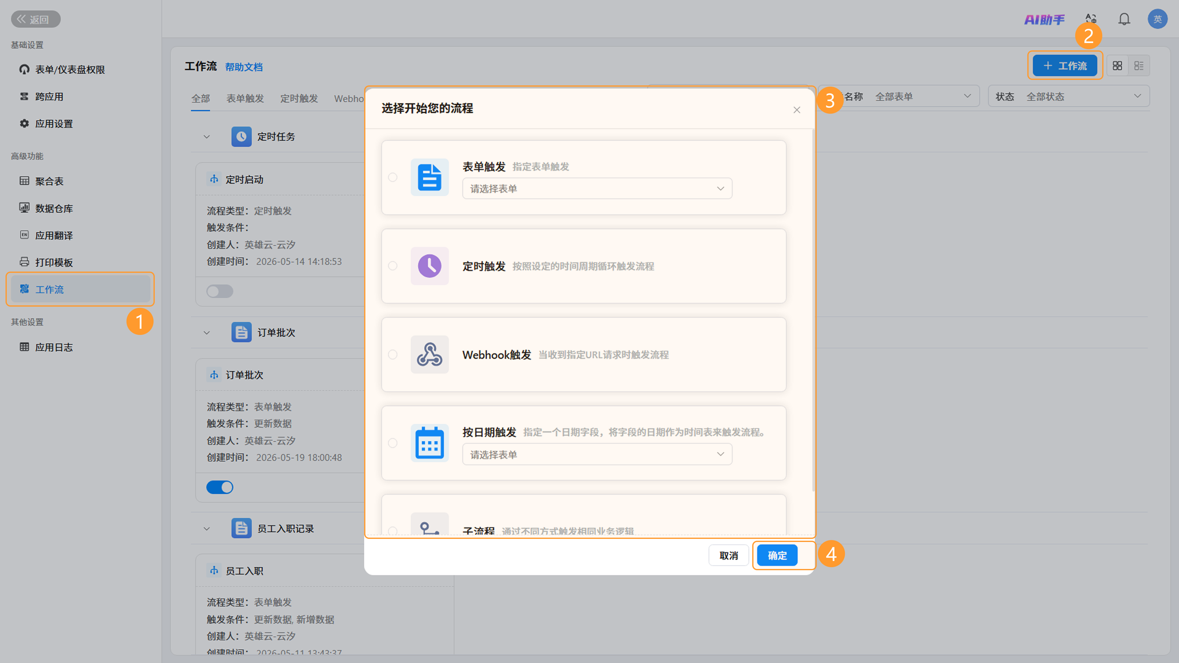 演示图片:新建工作流弹窗